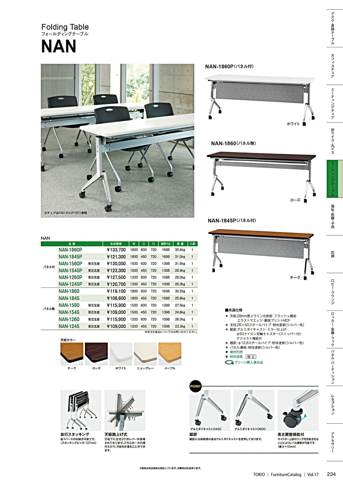 法人様限定 ミーティングテーブル 会議テーブル NANテーブル パネル無 藤沢工業
