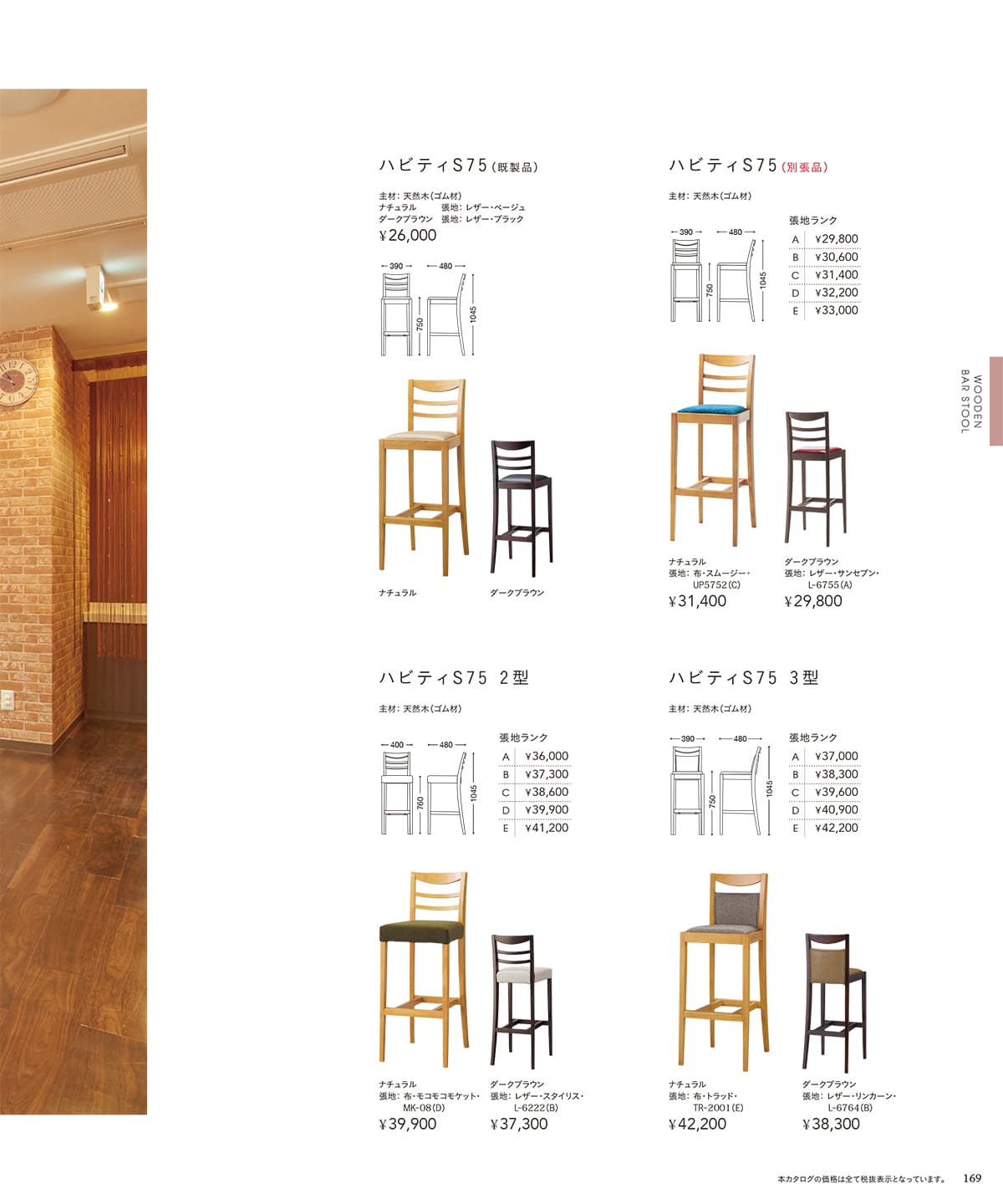 法人様限定 木製 カウンターチェア ハイチェア ハビティS75 2型 チェリー(桜屋工業) [3]