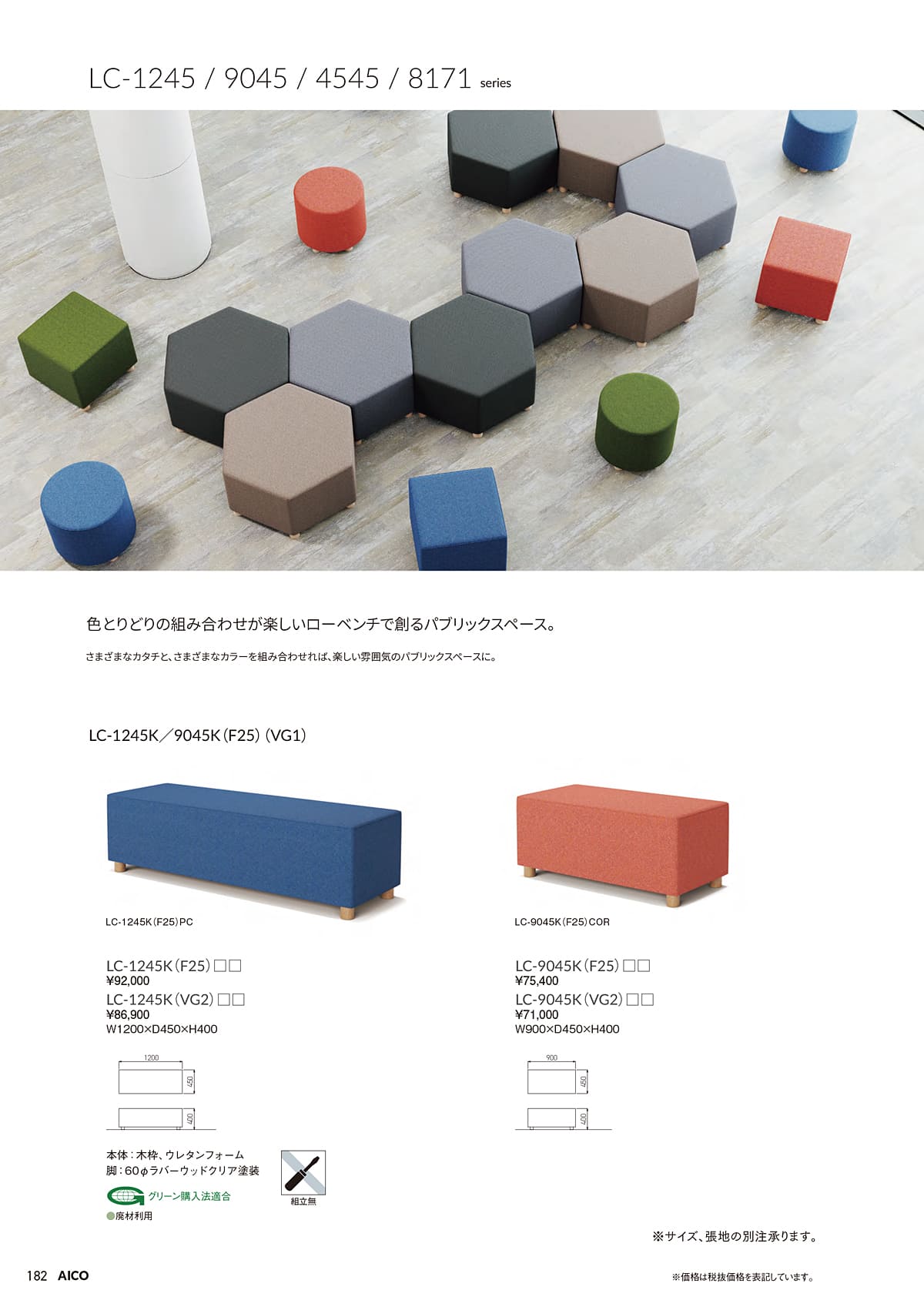 法人様限定 待ち合いソファ ロビーベンチ LC-1245K アイコ(AICO) [2]