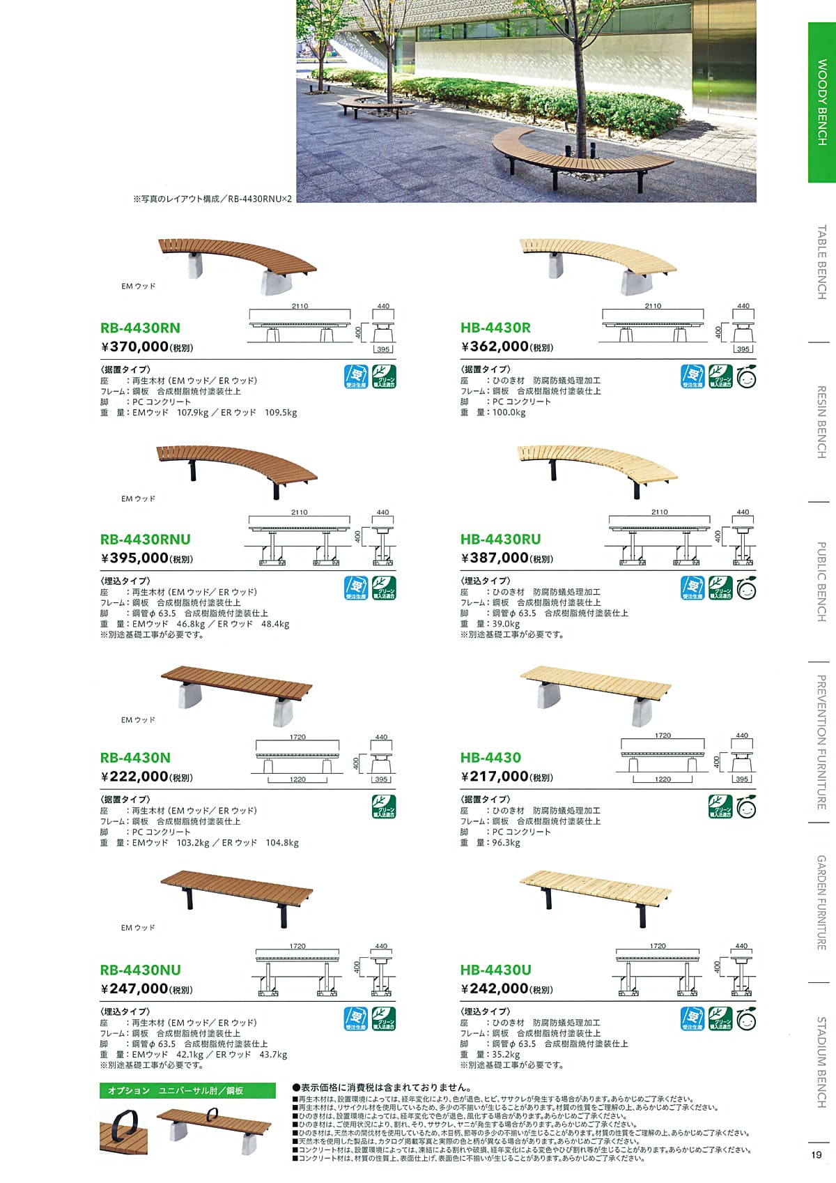 法人様限定 ガーデンベンチ 屋外ベンチ RB-4430N モリマーキンキ [2]