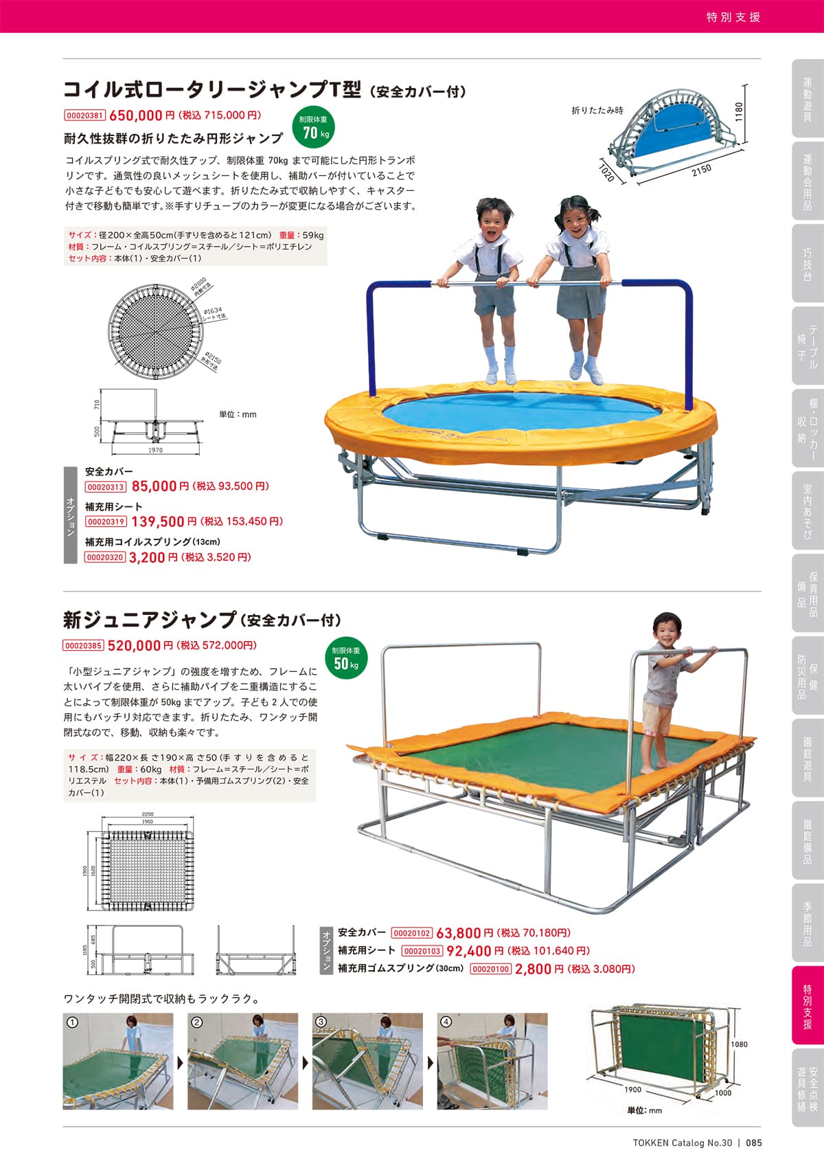法人様限定 遊具 コイル式ロータリージャンプT型（安全カバー付） トッケン