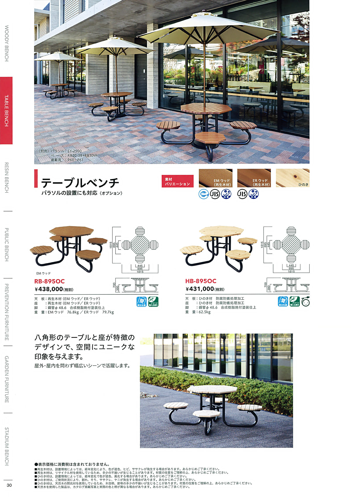 法人様限定 テーブルベンチ 公園ベンチ RB-895OC モリマーキンキ