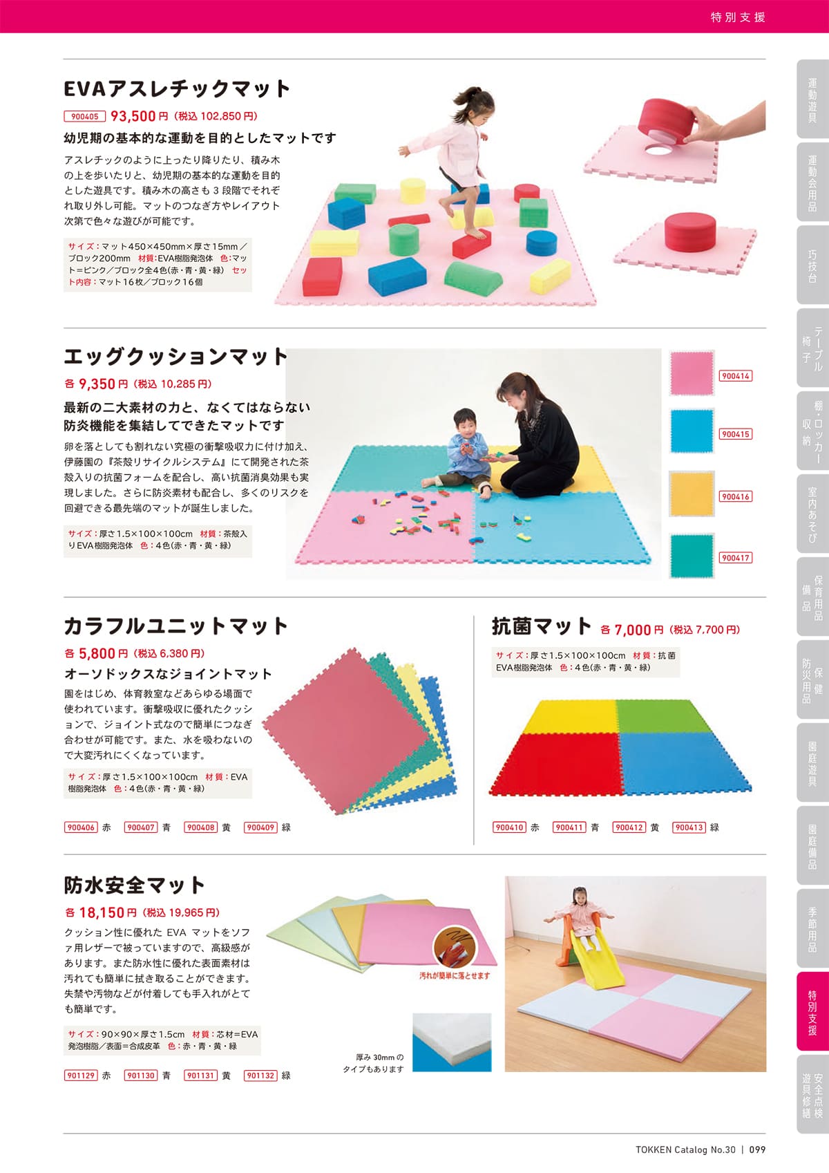 法人様限定 キッズマット プレイサークル 防水安全マット トッケン