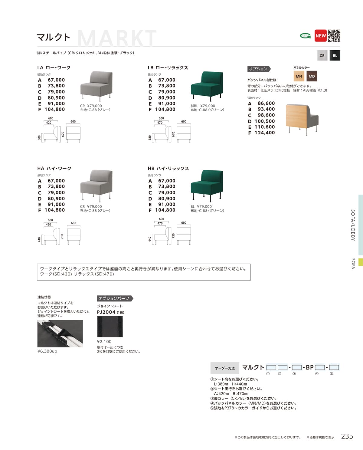 法人様限定 待ち合いソファ ロビーベンチ マルクトLB ロー リラックス クレス [2]