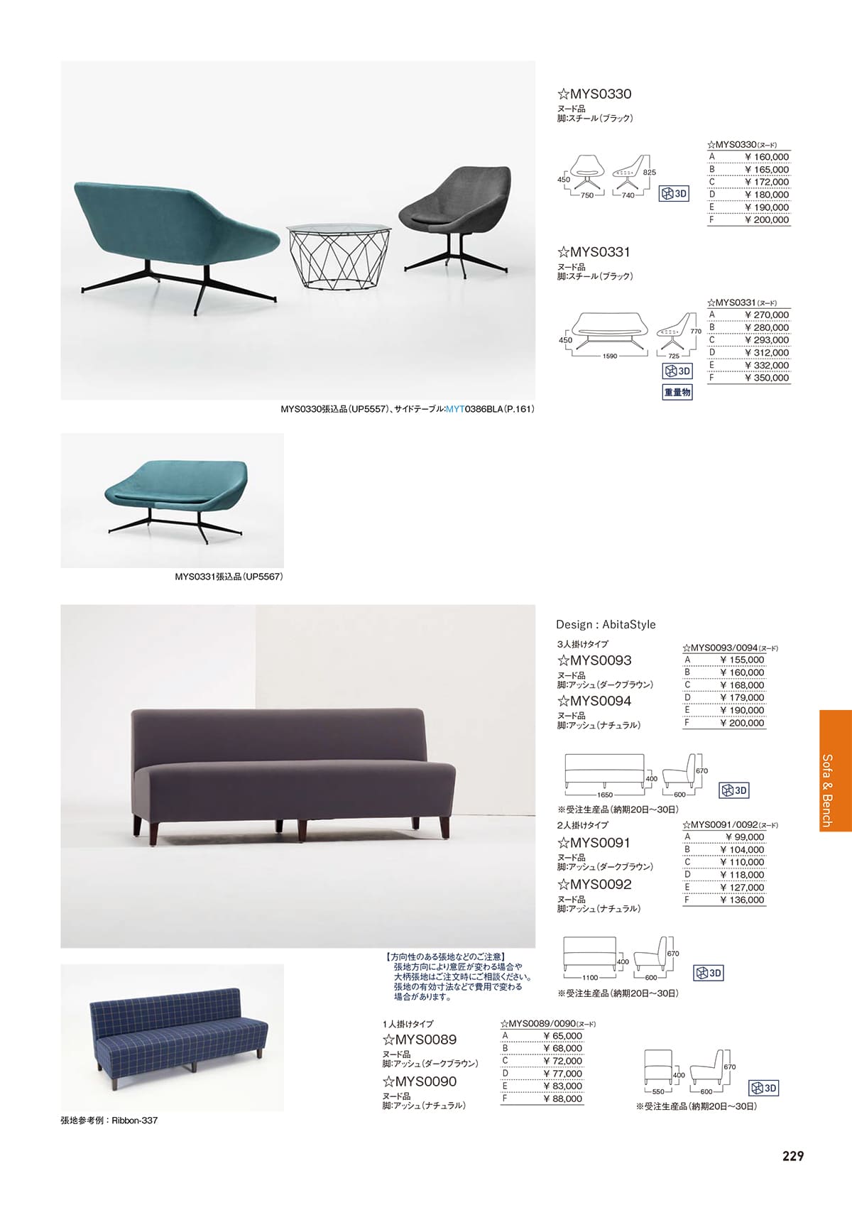 法人様限定 アビタスタイル 待ち合いソファ MYS0330