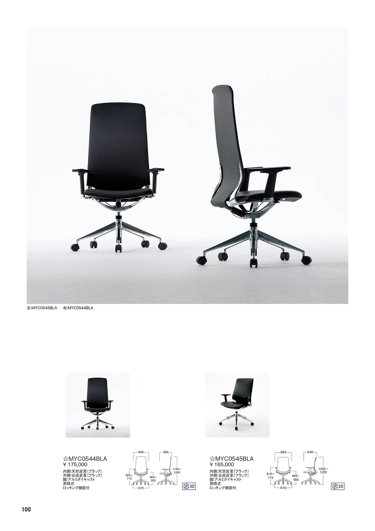法人様限定 アビタスタイル 椅子 オフィスチェア MYC0544BLA [2]