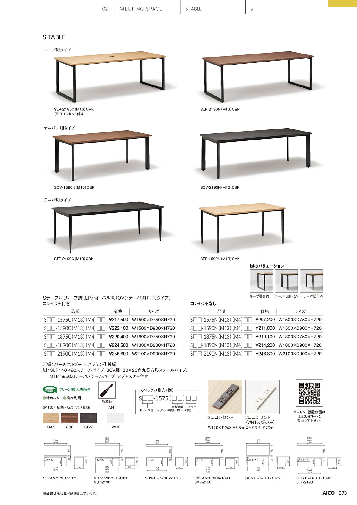 法人様限定 アイコ(AICO) ミーティングテーブル Sテーブル ループ脚 [2]
