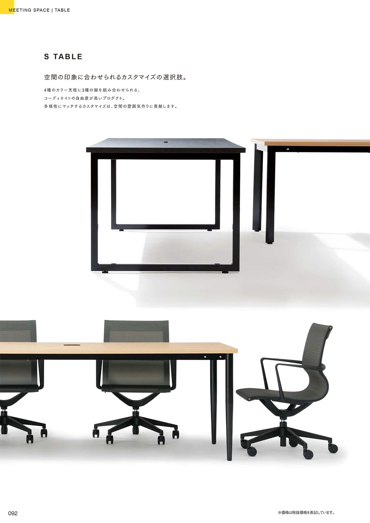 法人様限定 アイコ(AICO) ミーティングテーブル Sテーブル オーバル脚