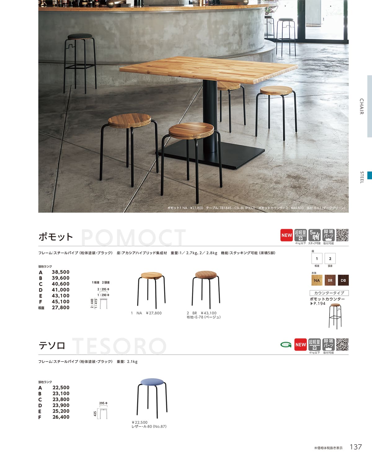 法人様限定 クレス 椅子 スチールスツール ポモット1 板座 [3]