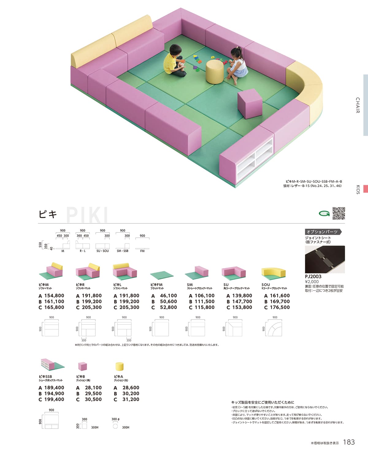 法人様限定 クレス キッズ家具 キッズマット ピキSM ストレートブロック+マット [2]