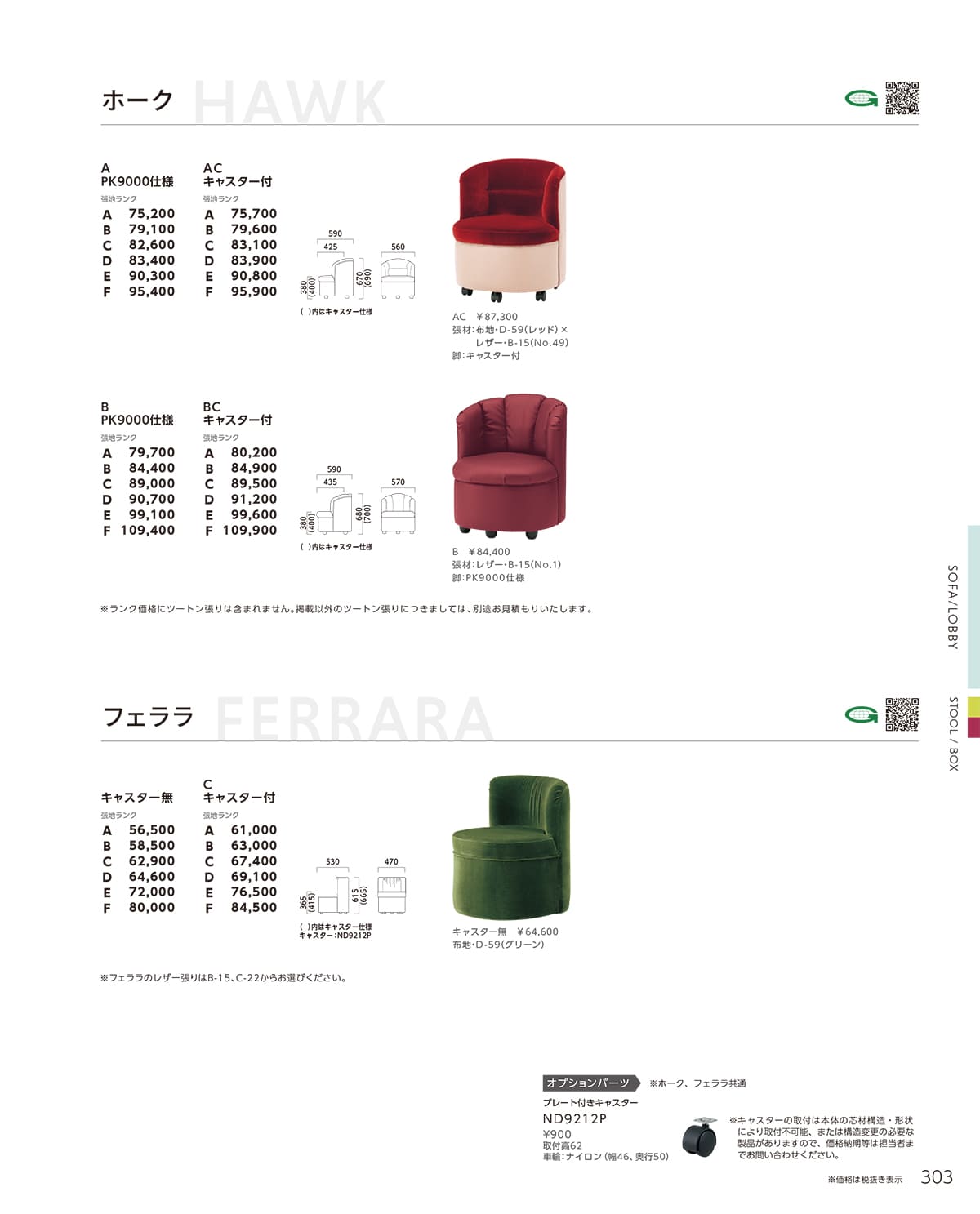 法人様限定 クレス スツールソファ ホークBC