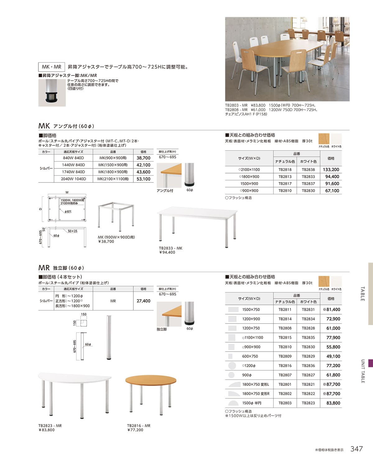 法人様限定 クレス 独立脚 その他テーブル脚 MK 1500×900 昇降アジャスター式