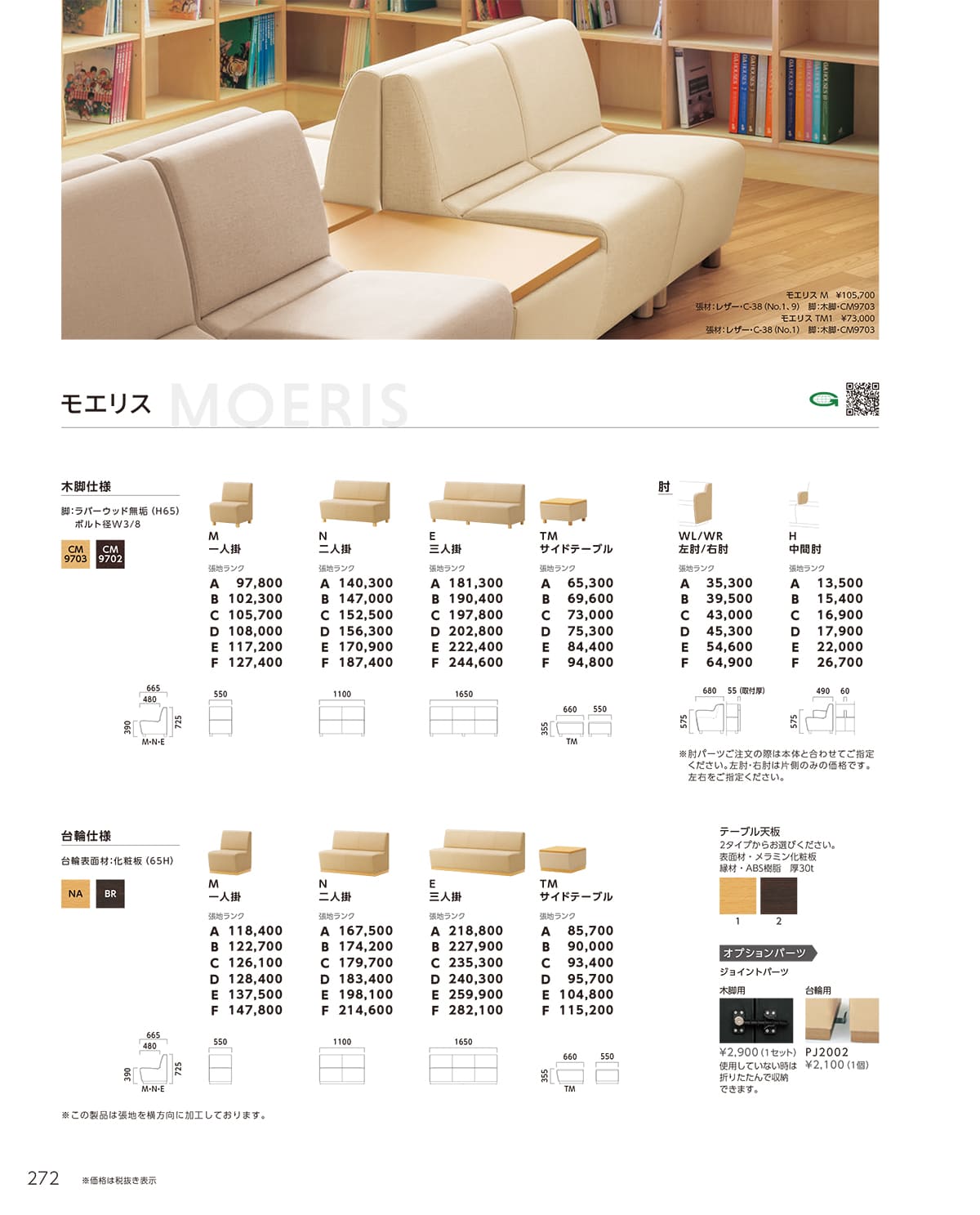 法人様限定 クレス 台輪ソファ モエリスM 一人掛 台輪