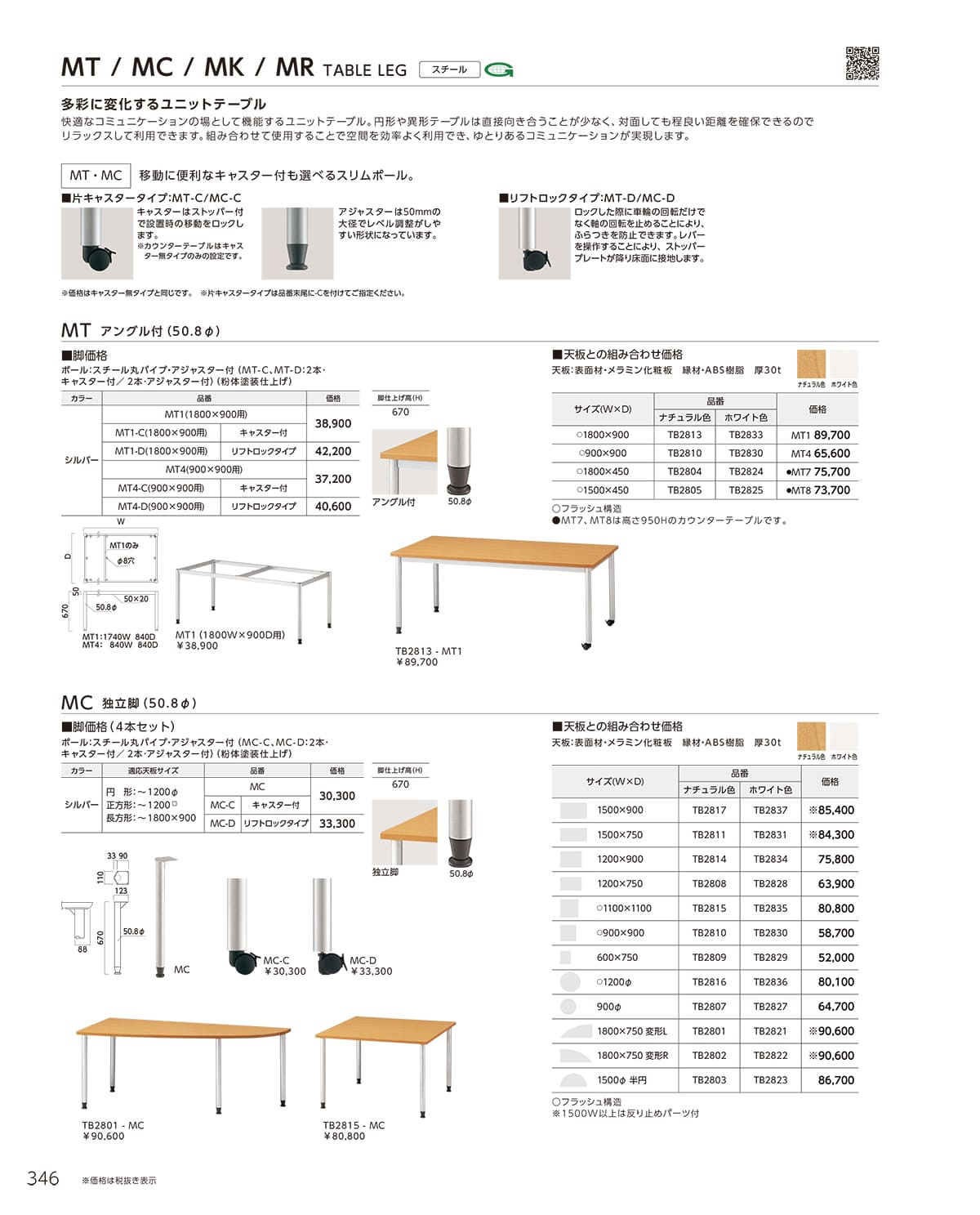法人様限定 クレス 独立脚 その他テーブル脚 MT4-C(W900×D900用) [2]