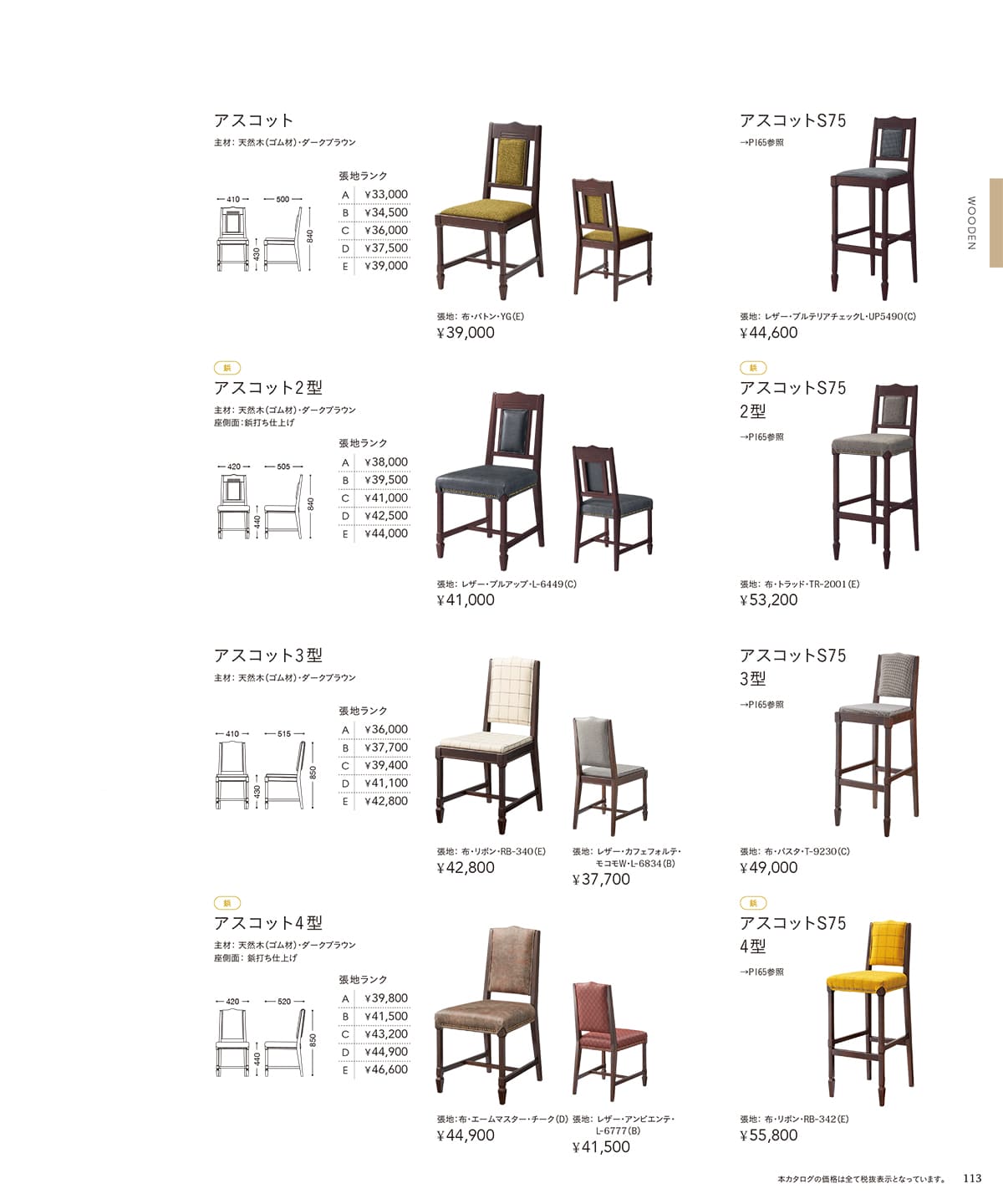 法人様限定 木製椅子 業務用椅子 ダイニングチェア アスコット チェリー(桜屋工業) [3]