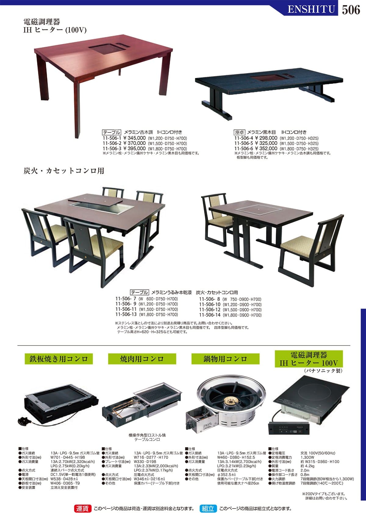 法人様限定 座卓 ローテーブル 座卓 四本脚 IHヒーター付 演漆