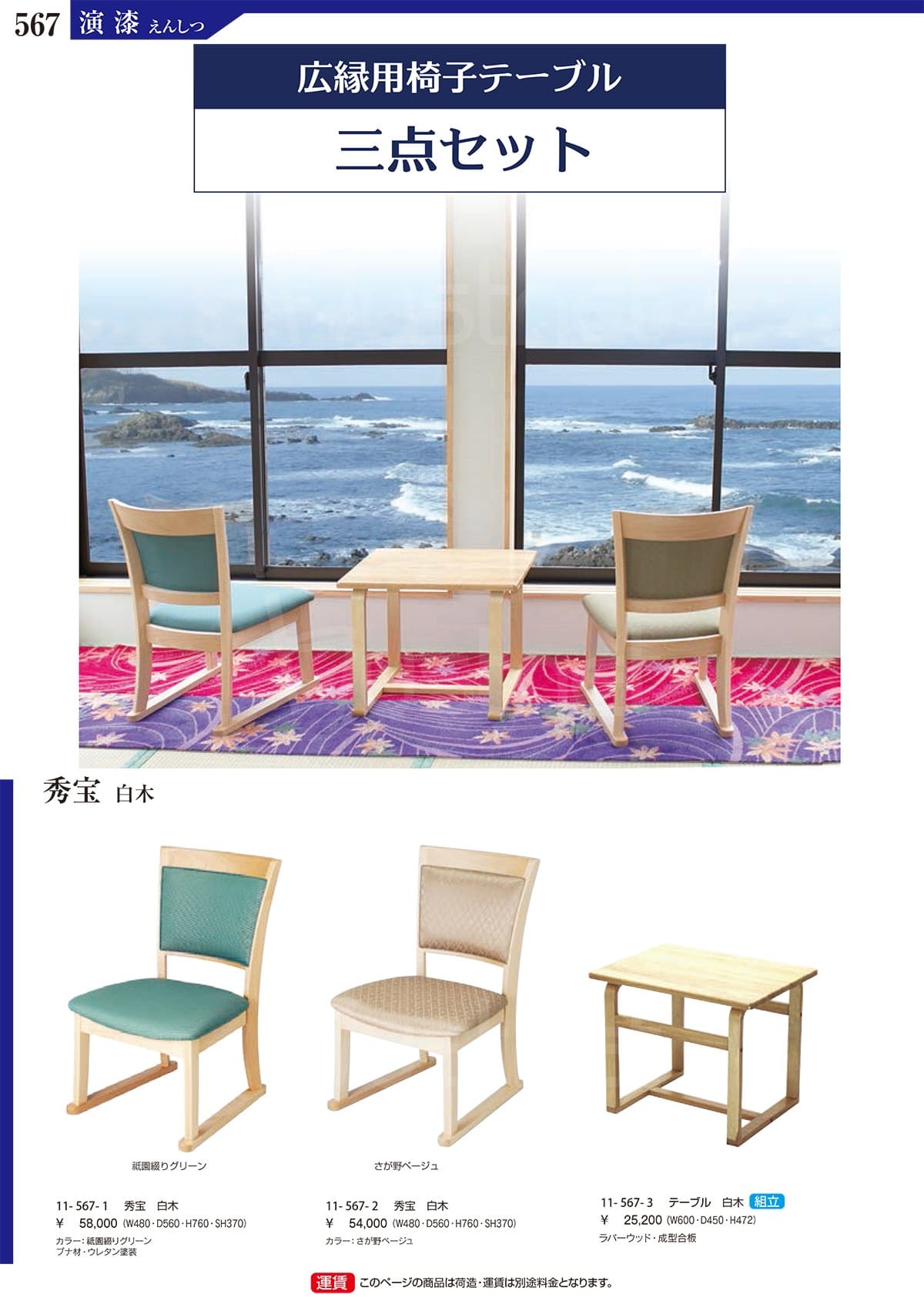 法人様限定 演漆 座椅子・高座椅子 高座椅子 秀宝 白木 SH370 [2]