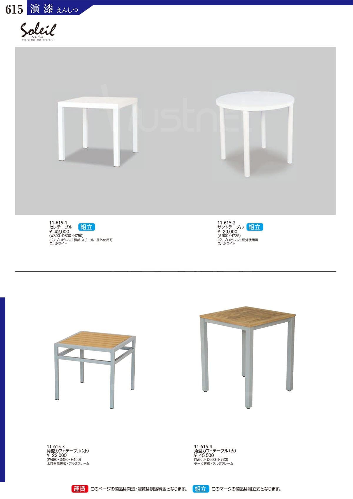 法人様限定 演漆 ガーデン家具 ガーデンテーブル ソレイユ サントテーブル [3]