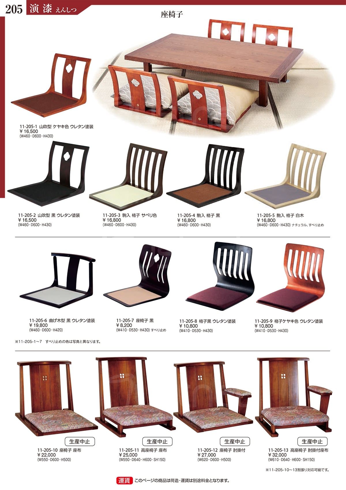 法人様限定 演漆 座椅子・高座椅子 座椅子 11-205-8/9 [3]
