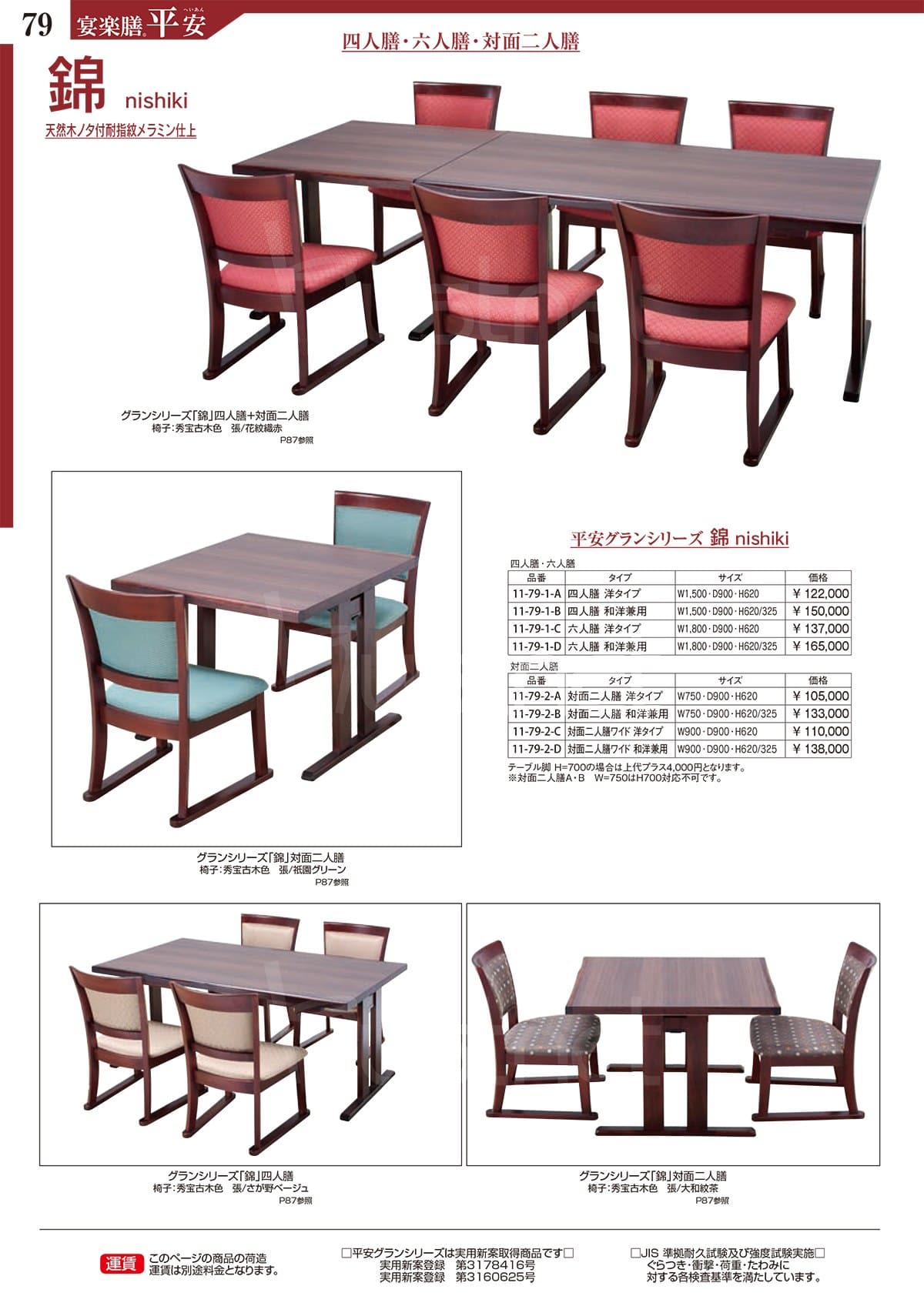法人様限定 演漆 和風テーブル 宴楽膳 平安グランシリーズ 錦 三人膳 洋タイプ [2]