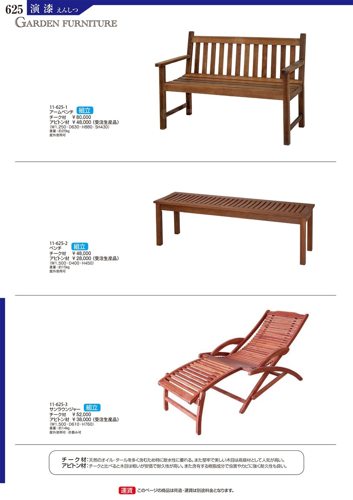 法人様限定 演漆 ガーデン家具 ガーデンベンチ 11-625-2 [2]