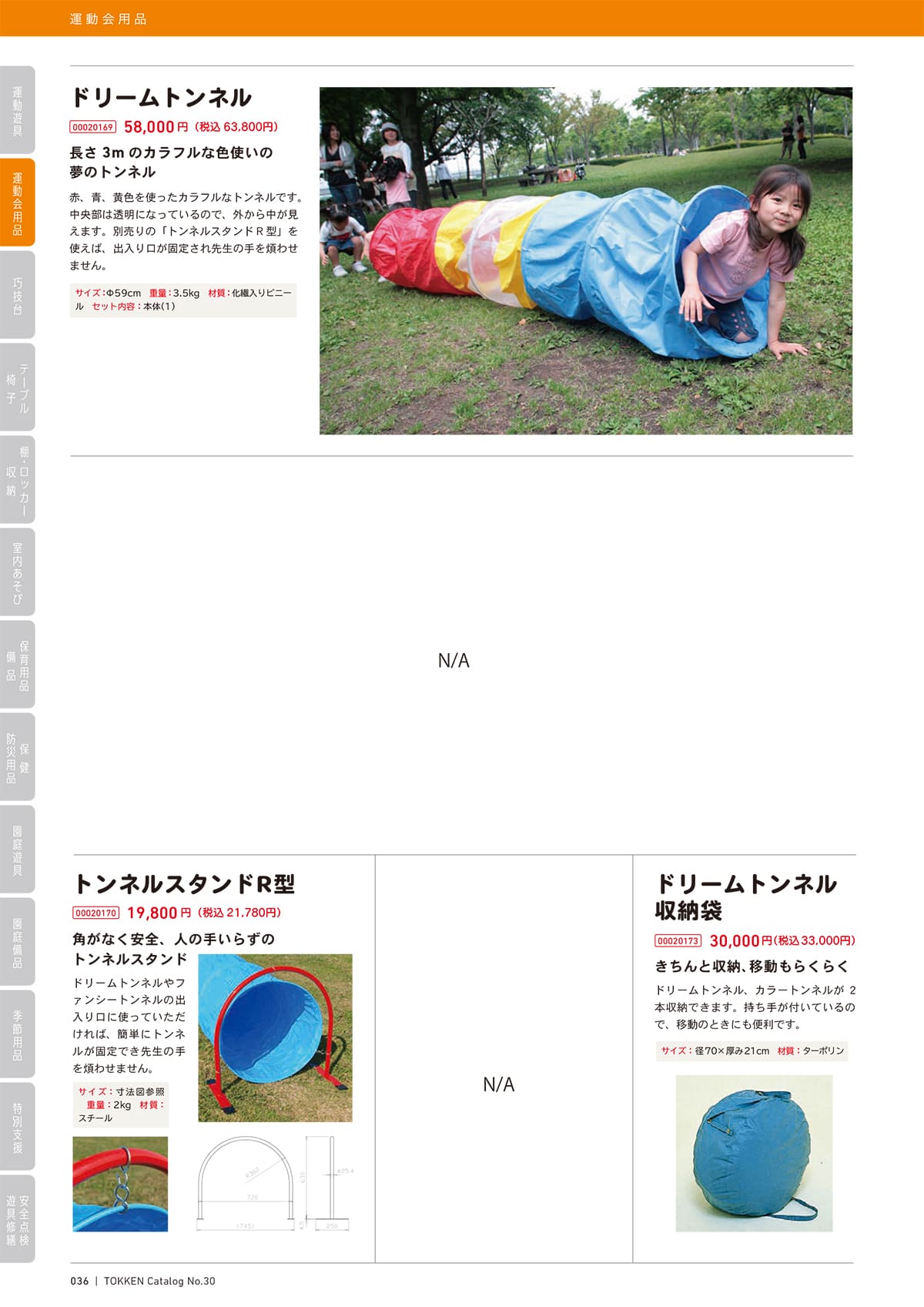 法人様限定 遊具 ドリームトンネル トッケン