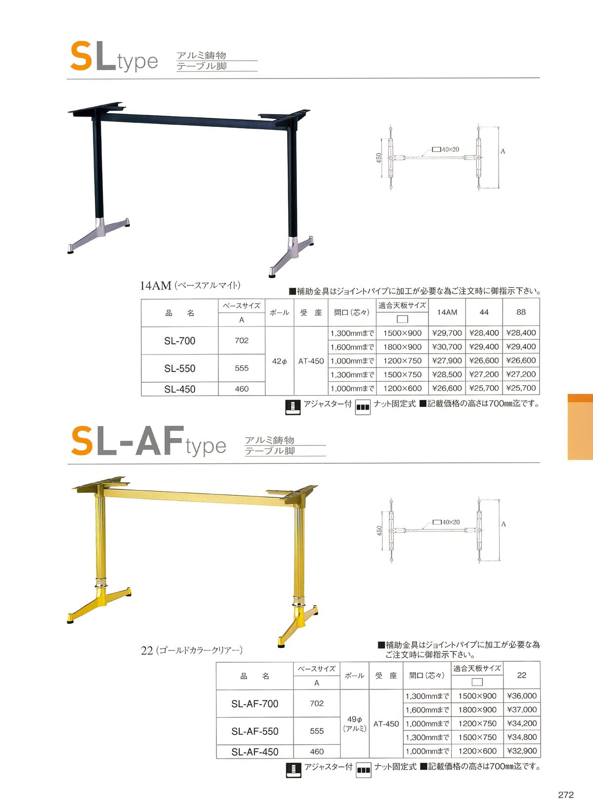 法人様限定 ハヤシ（HAYASHI） 対立脚 その他テーブル脚 SL-450 W1000迄