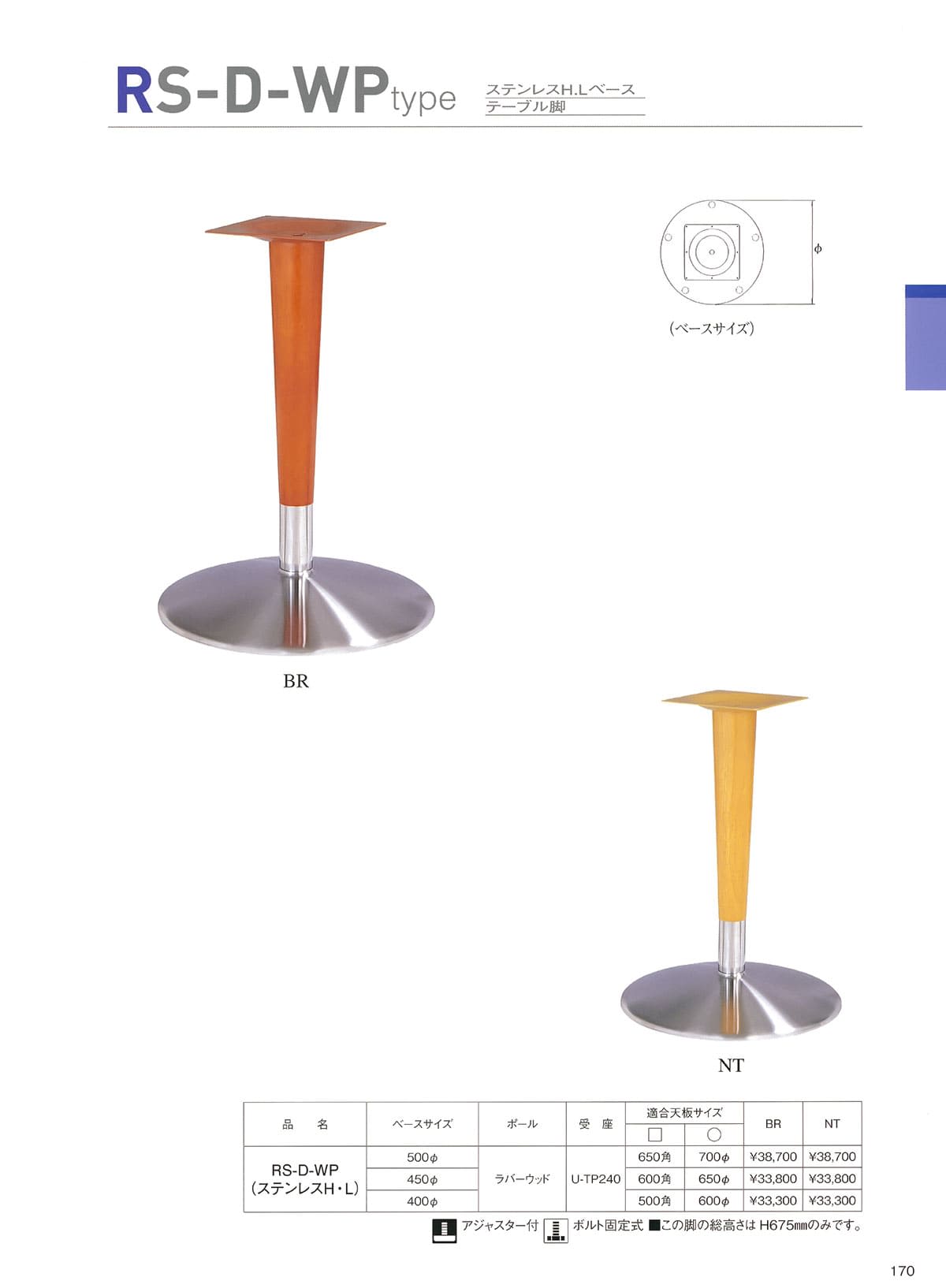 法人様限定 ハヤシ(HAYASHI) 丸ベース脚 その他テーブル脚 RS-D-WP-400 [2]