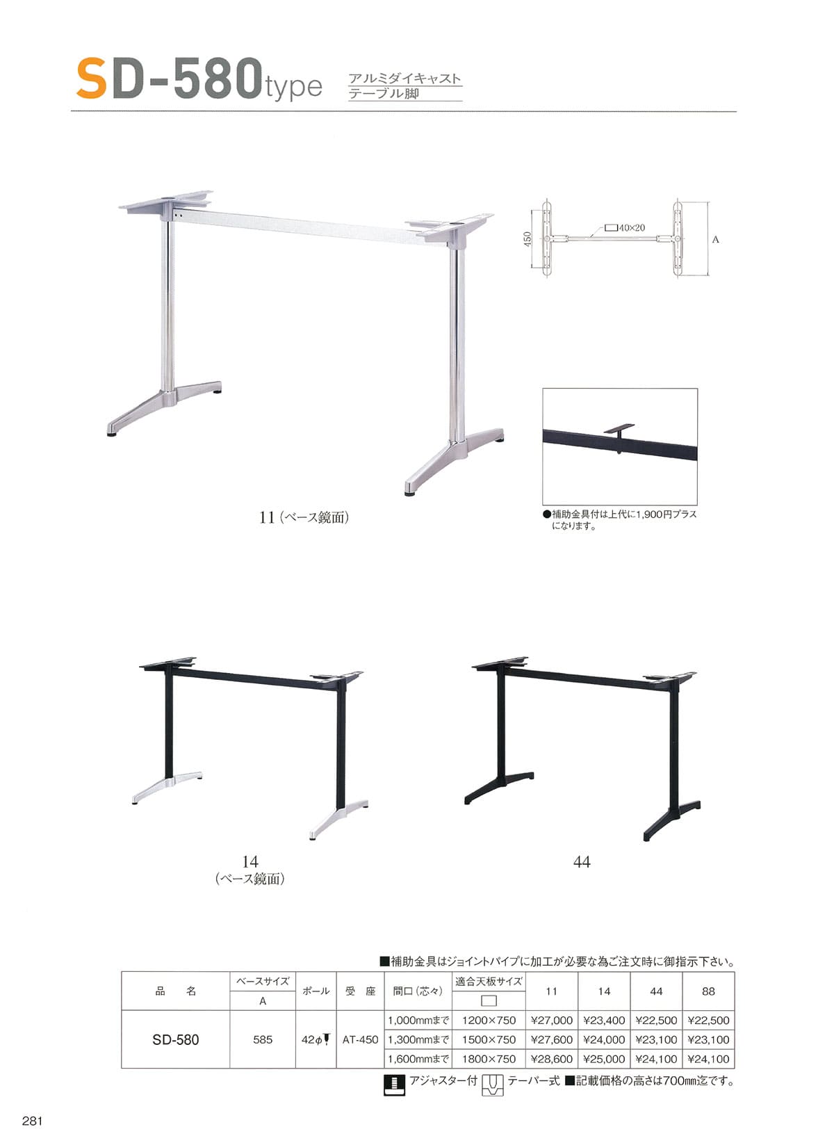 法人様限定 ハヤシ（HAYASHI） 対立脚 その他テーブル脚 SD-580 W1300迄