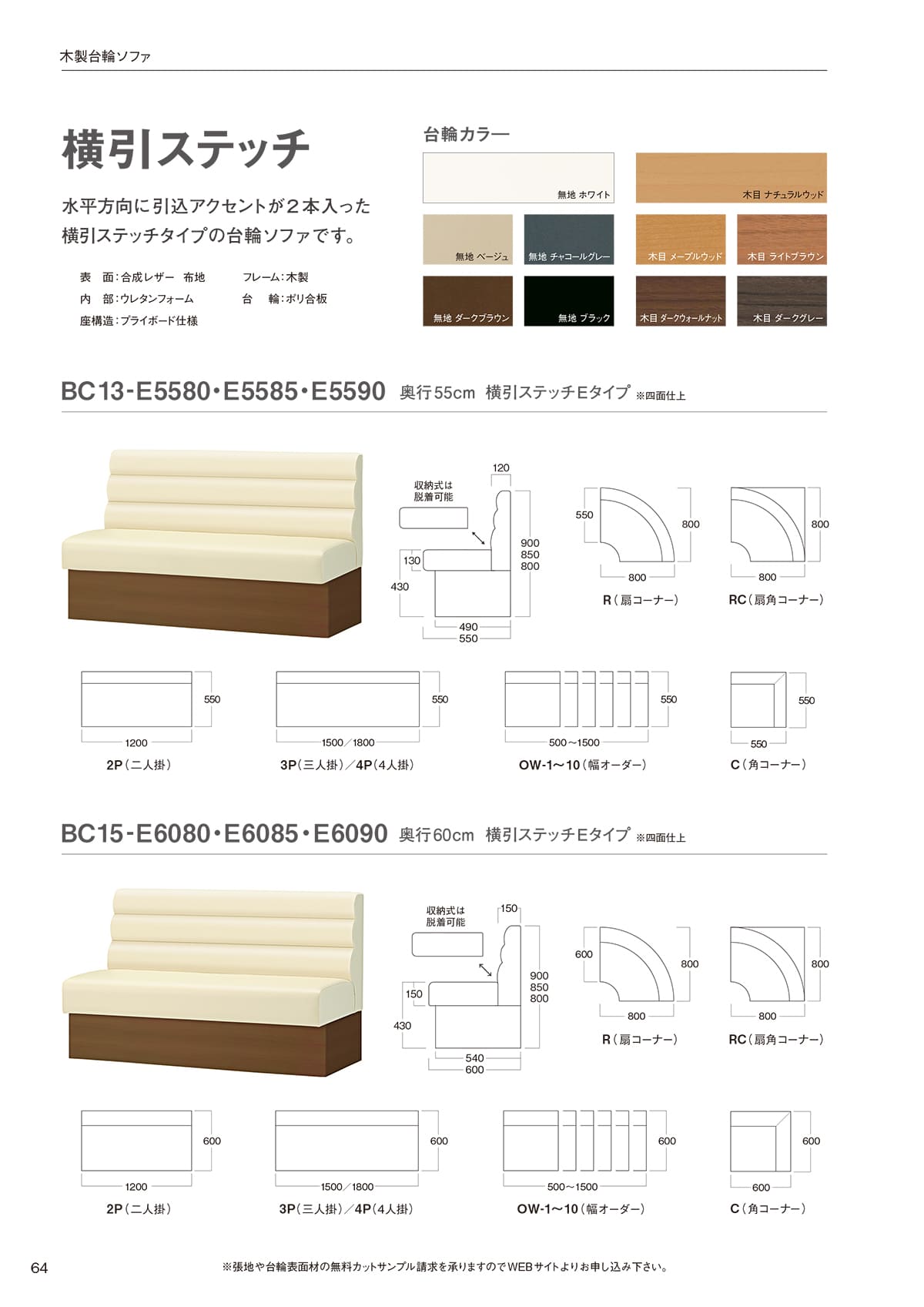 法人様限定 ハストネット 台輪ソファ BC15-E6080・E6085・E6090 [2]