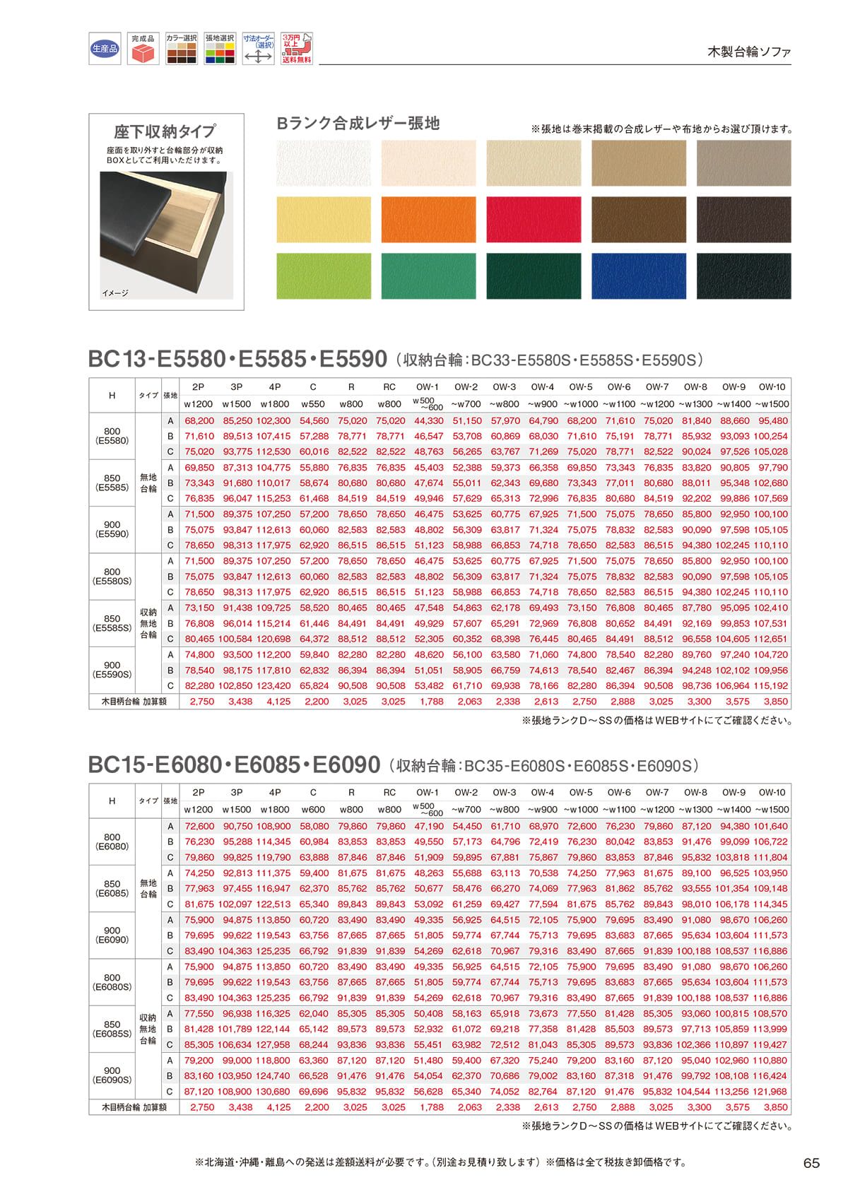 法人様限定 ハストネット 台輪ソファ BC15-E6080・E6085・E6090 [3]