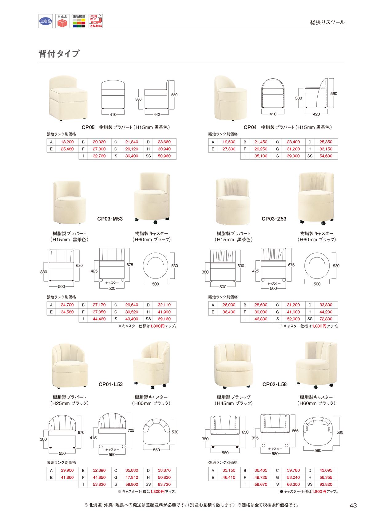 法人様限定 ハストネット スツールソファ CP03-Z53(E01脚) 背付タイプ