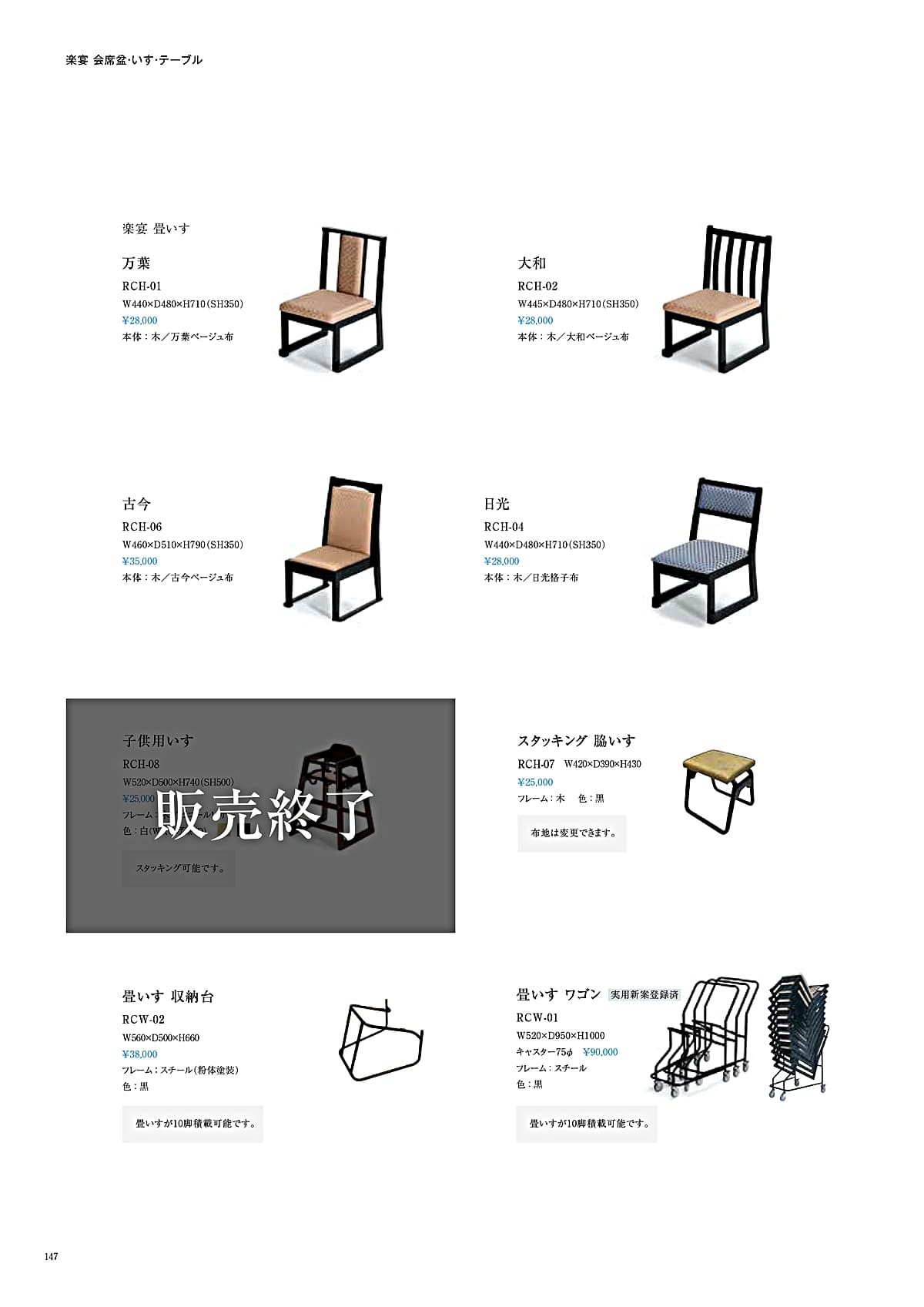 法人様限定 かねみつ漆器店 座椅子・高座椅子 高座椅子 楽宴 畳いす 万葉 RCH-01 [3]