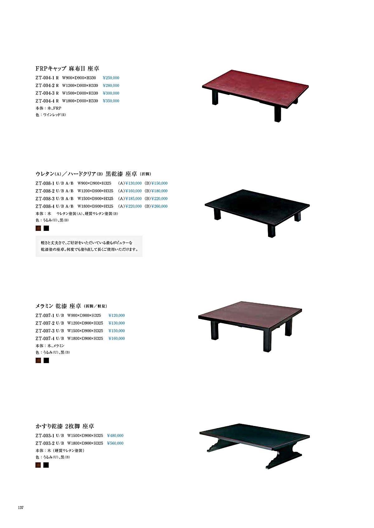 法人様限定 かねみつ漆器店 テーブル FRPキャップ 麻布目 座卓 ZT-004
