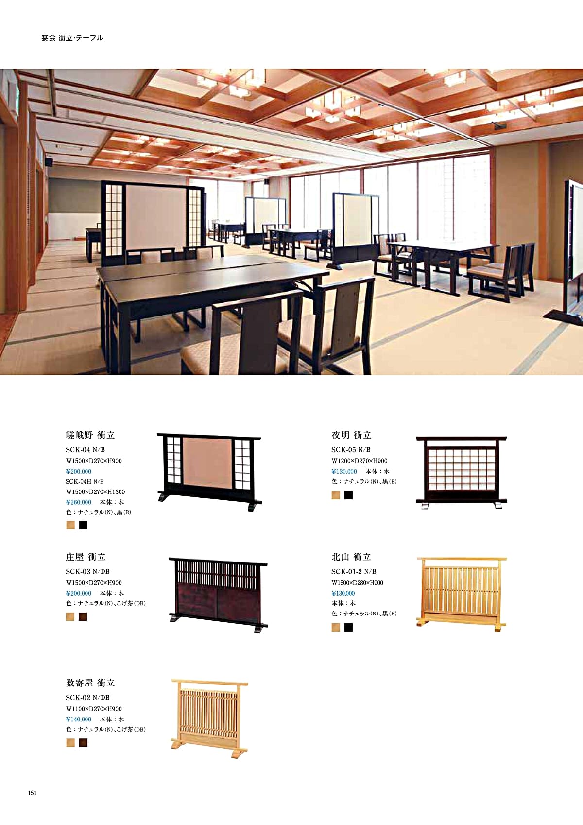 法人様限定 かねみつ漆器店 嵯峨野 衝立