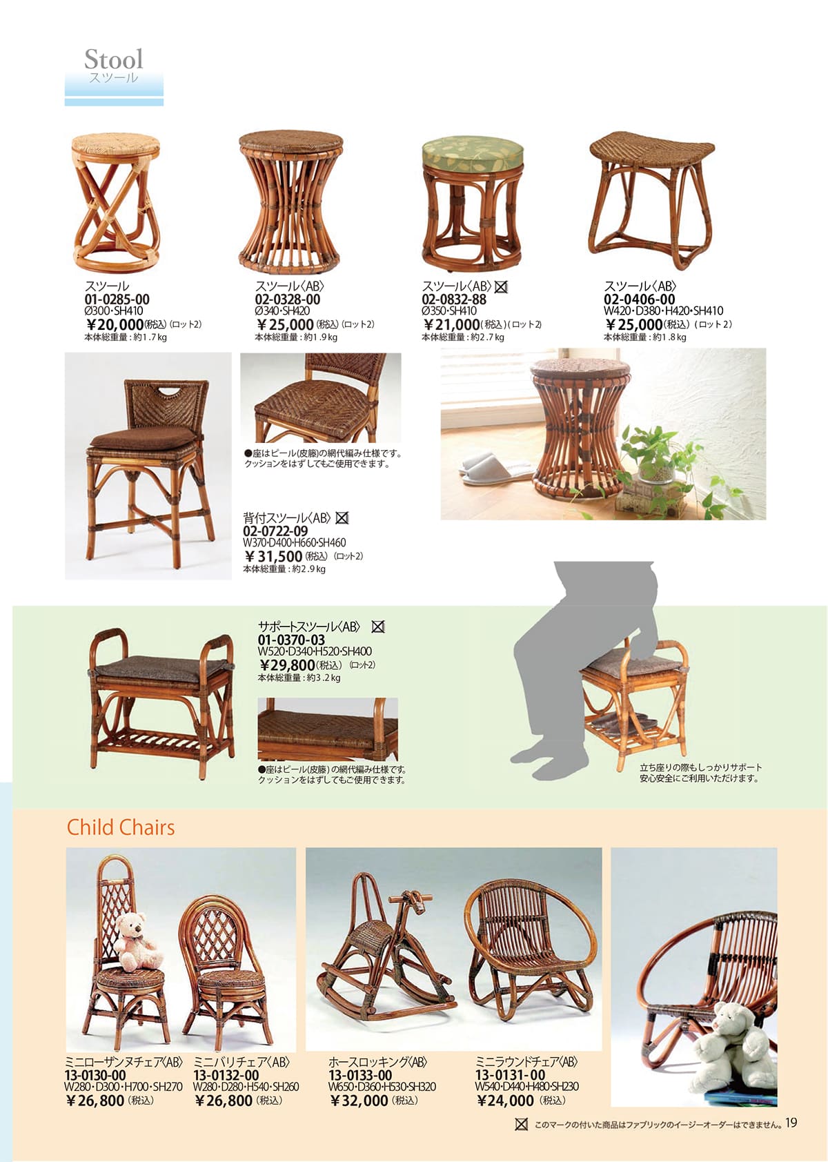 法人様限定 風間 椅子 ラタンスツール スツール 01-0285-00
