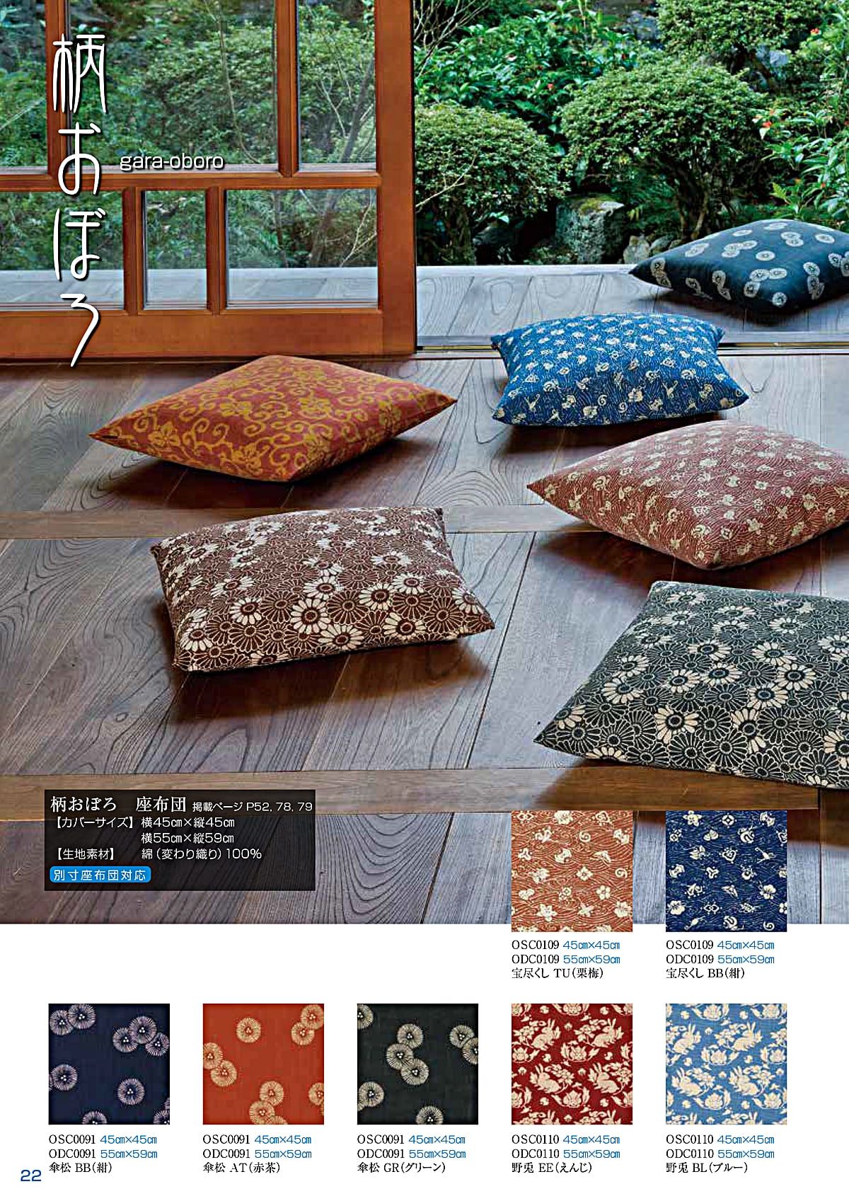 法人様限定 工夫庵 柄おぼろ 宝尽くし 小座布団 45×45 [2]