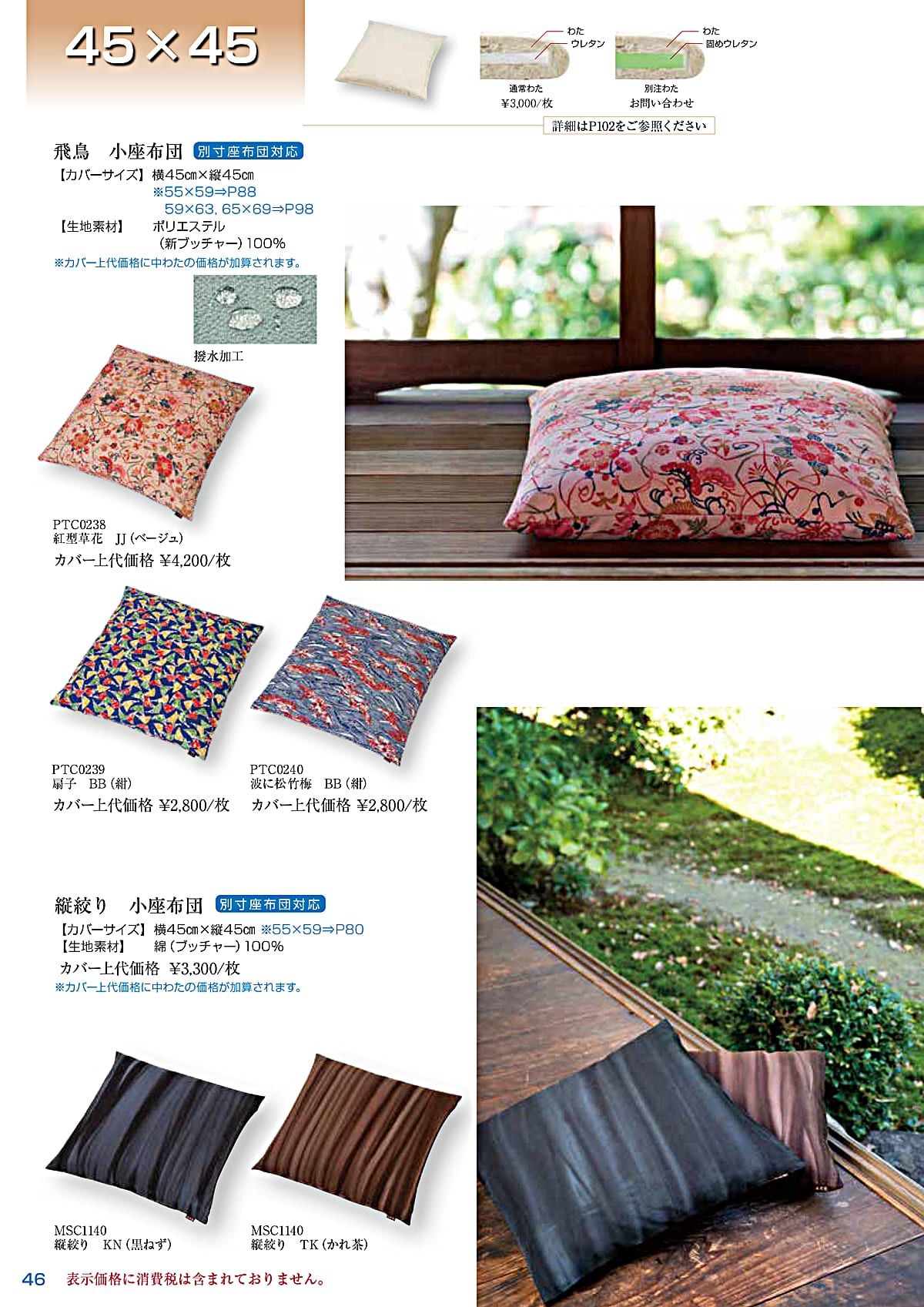 法人様限定 工夫庵 飛鳥 紅型草花 小座布団 45×45