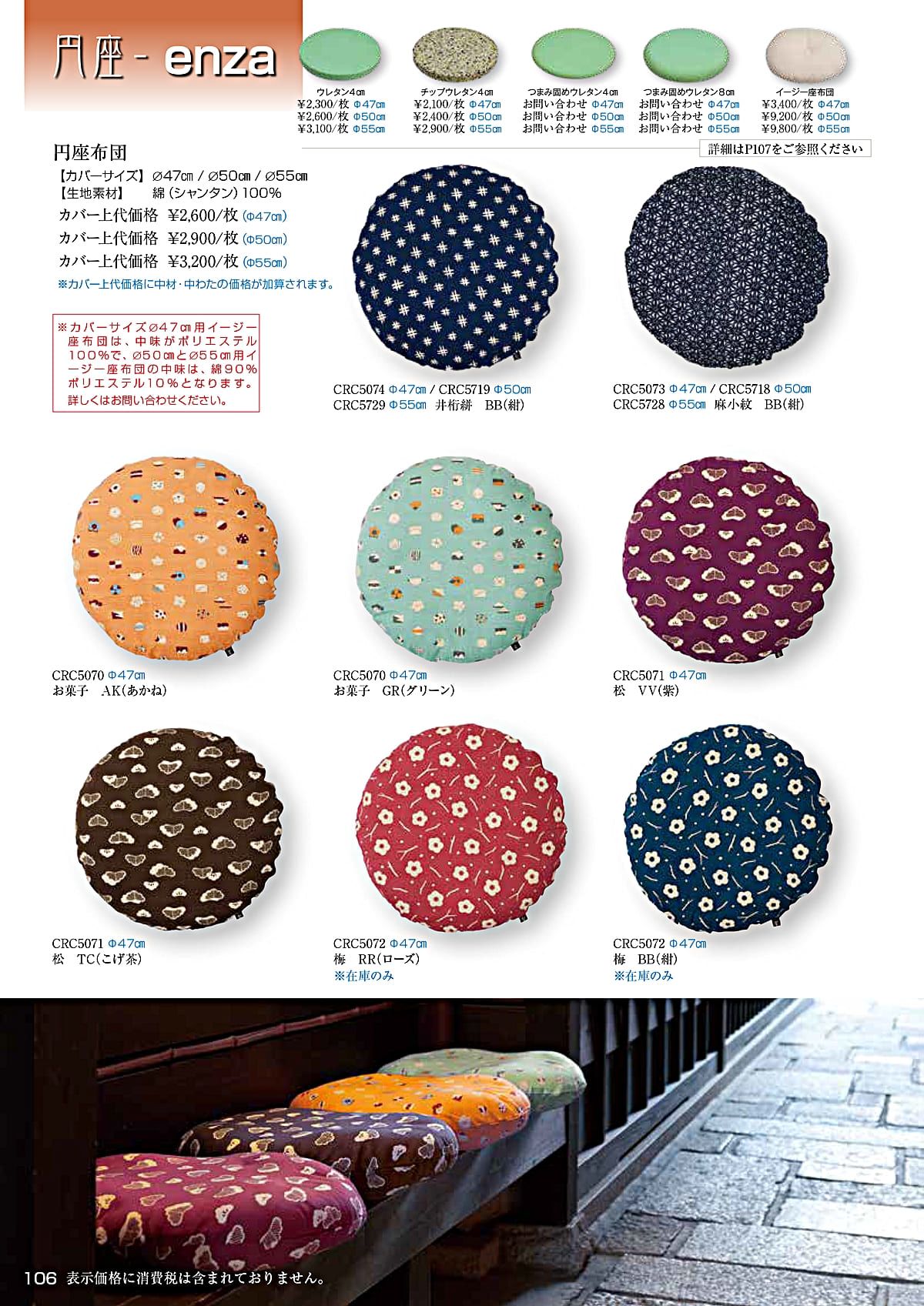 法人様限定 工夫庵 円座布団 柄 梅 φ47 [2]