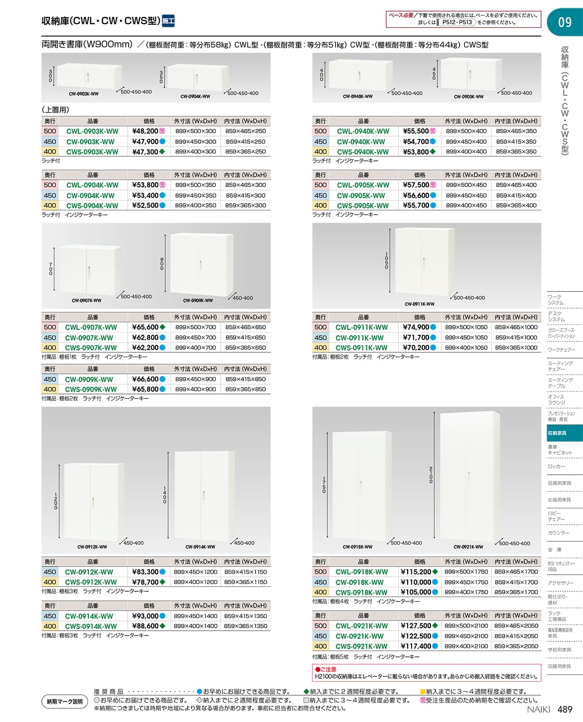 法人様限定 ナイキ(NAIKI) キャビネット オフィス家具 書庫 CW-0912K-WW 両開き戸 [2]