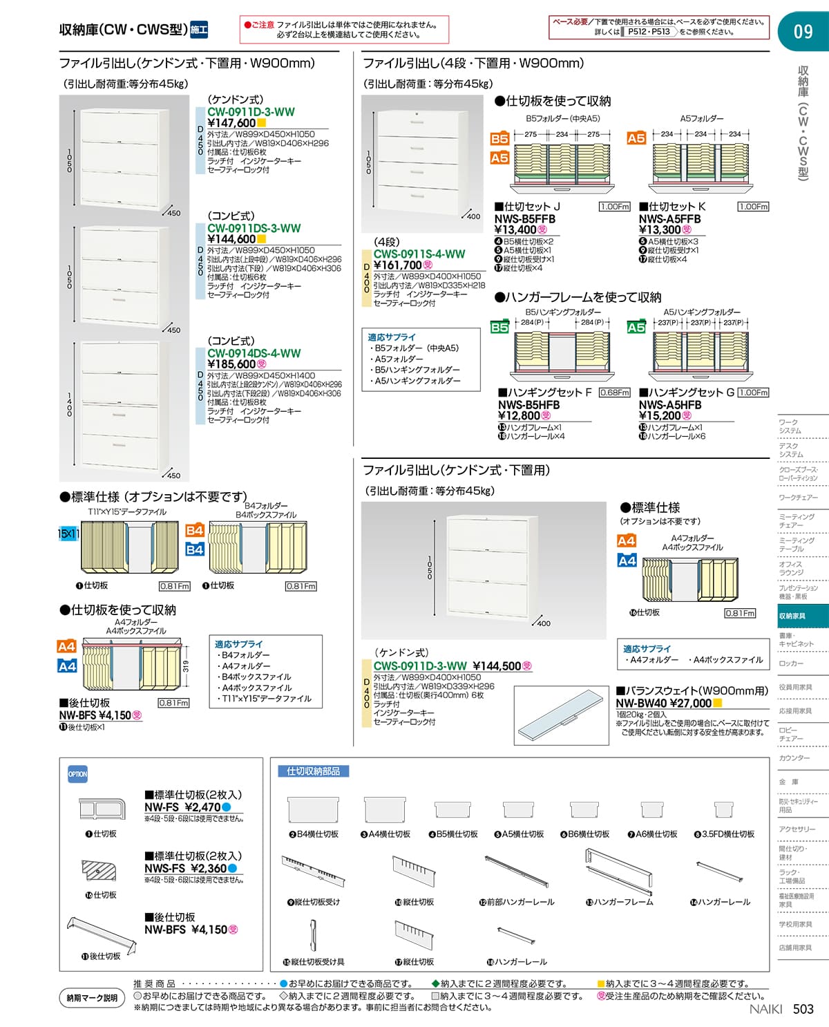 法人様限定 ナイキ(NAIKI) キャビネット オフィス家具 書庫 CW-0911D-3-WW ケンドン式 3段 下置用 [2]