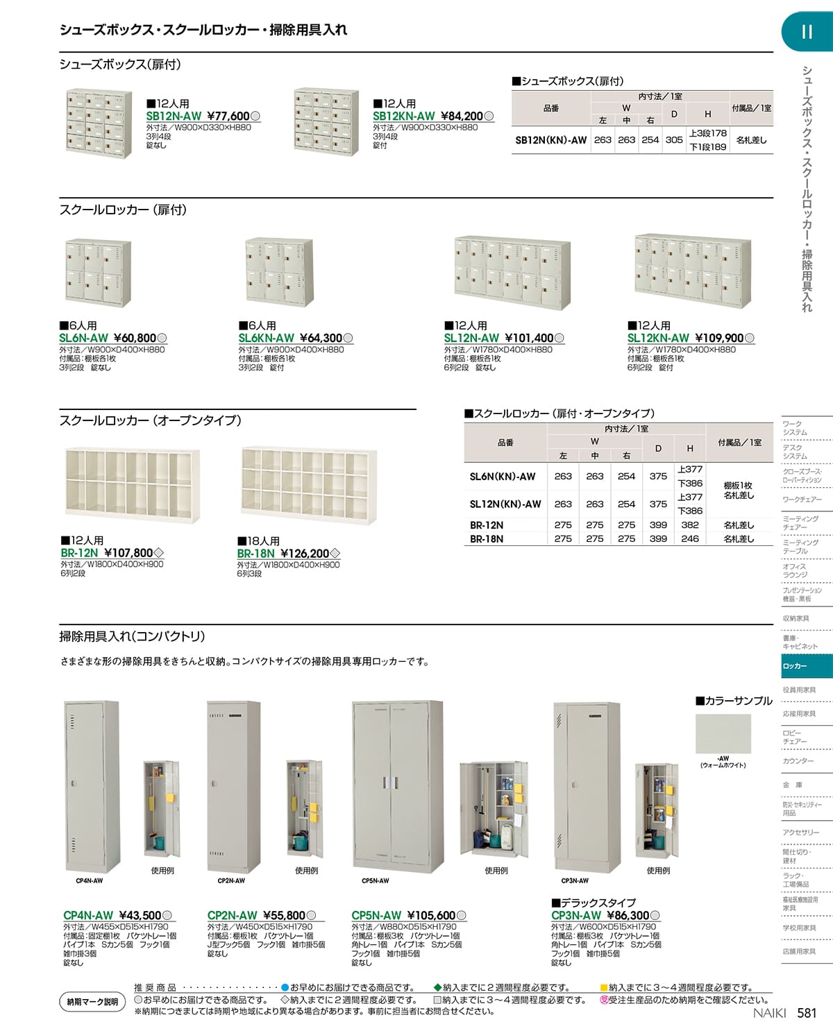 法人様限定 ナイキ(NAIKI) オフィス家具 ロッカー SL6 6人用 [3]