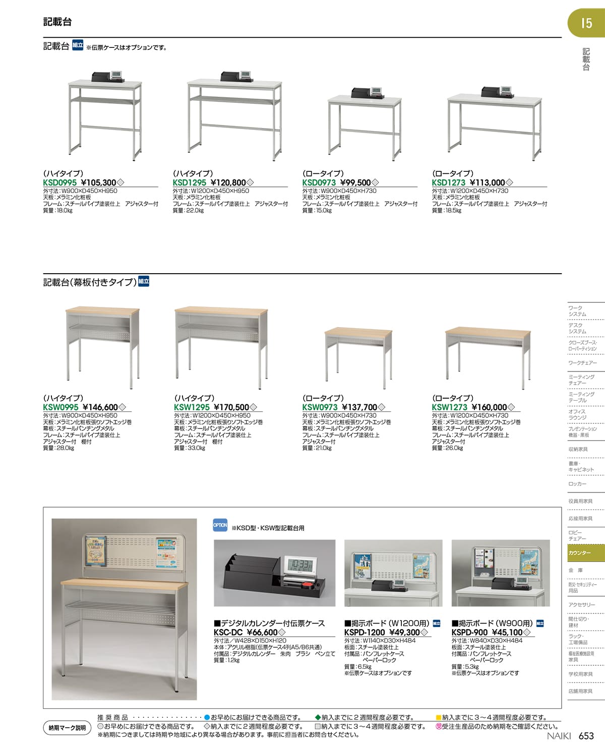 法人様限定 ナイキ(NAIKI) オフィス家具 記帳台 KSW ロータイプ [3]