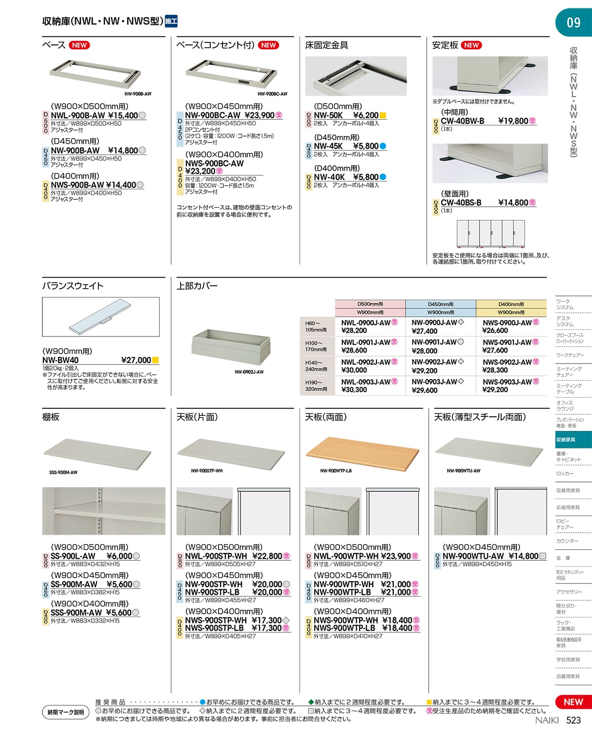 法人様限定 ナイキ(NAIKI) キャビネット オフィス家具 書庫 ベース NW-900B-AW