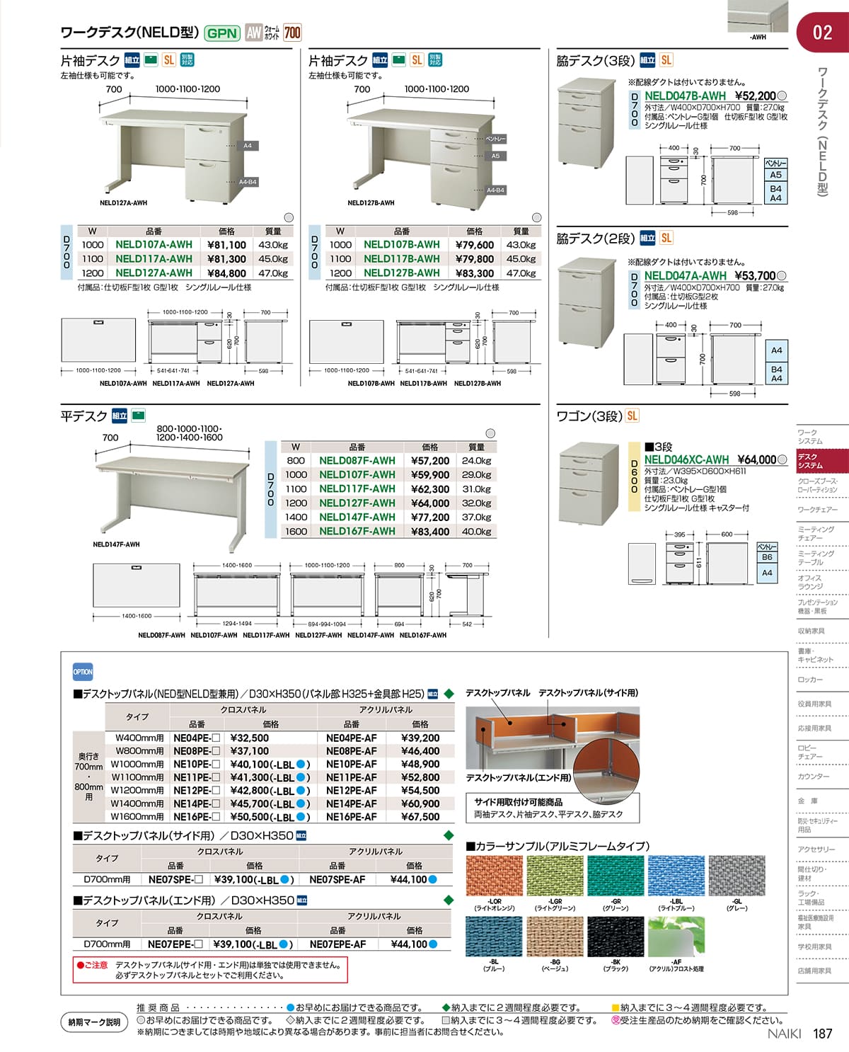 法人様限定 ナイキ(NAIKI) テーブル NELD型 片袖デスク Bタイプ [2]