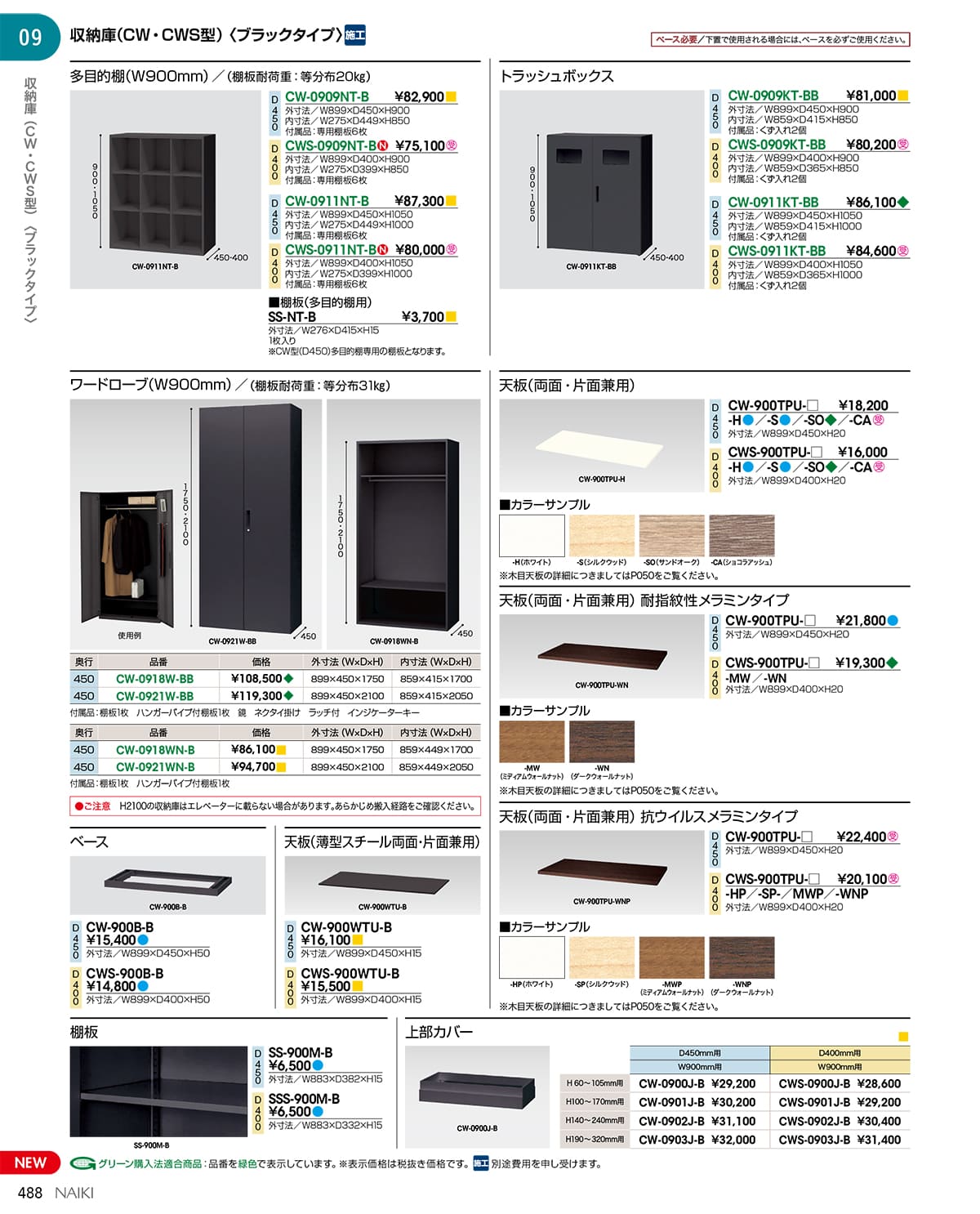 法人様限定 ナイキ(NAIKI) オフィス家具 書庫 ベース CWS-900B-B [2]