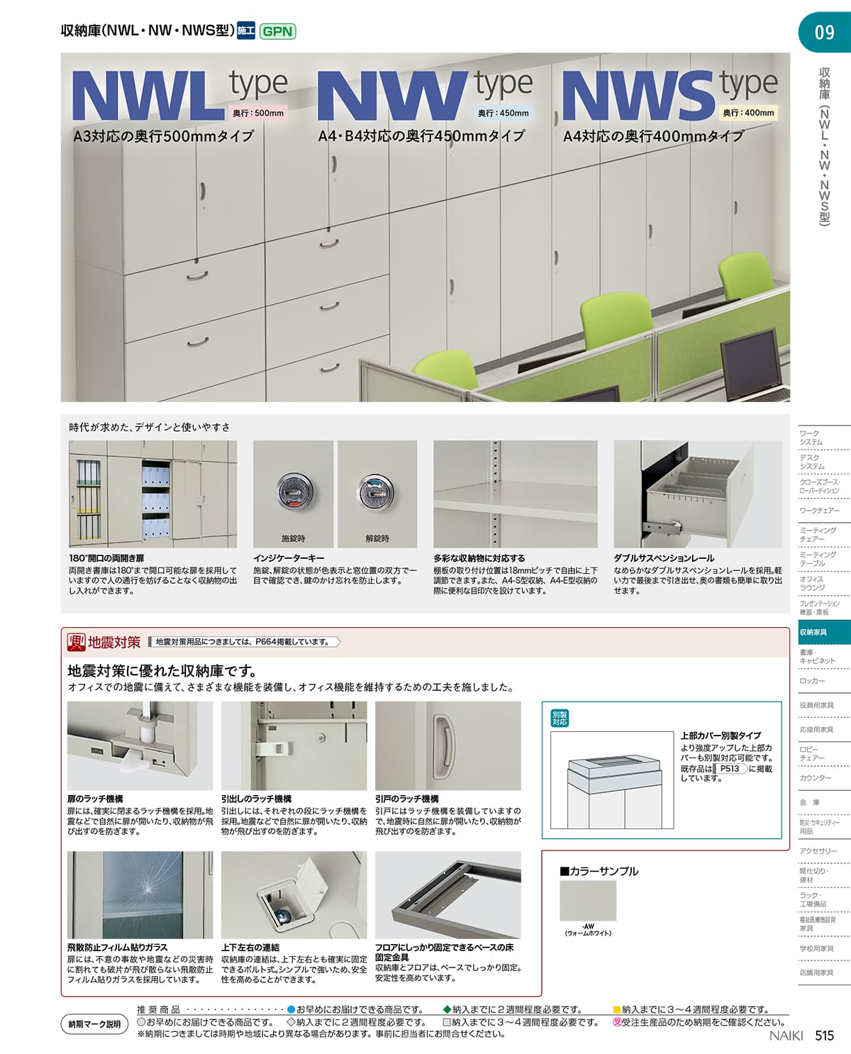 法人様限定 ナイキ(NAIKI) キャビネット オフィス家具 書庫 NWS-0921H-AW 引違い戸 [3]
