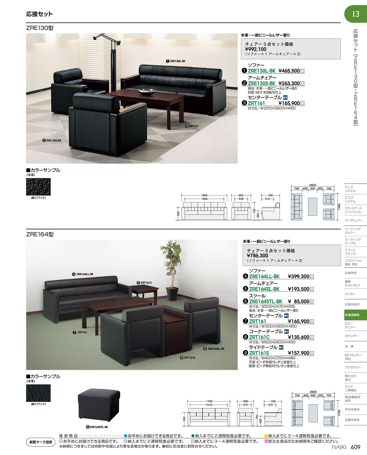 法人様限定 ナイキ(NAIKI) スツールソファ ZRE164型 スツール