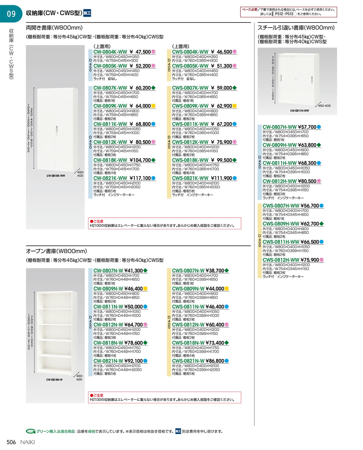 法人様限定 ナイキ(NAIKI) キャビネット オフィス家具 書庫 CWS-0809H-WW 引違い戸 [2]