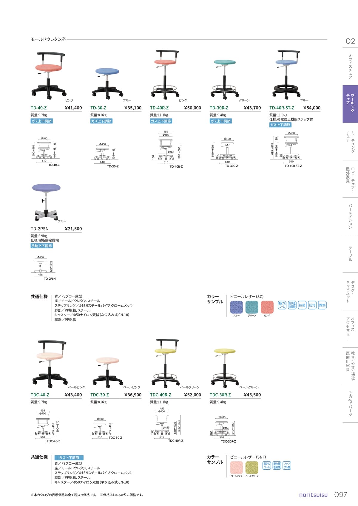 法人様限定 ノーリツイス メディカル家具 メディカルチェア TD-30-Z 背無 [2]